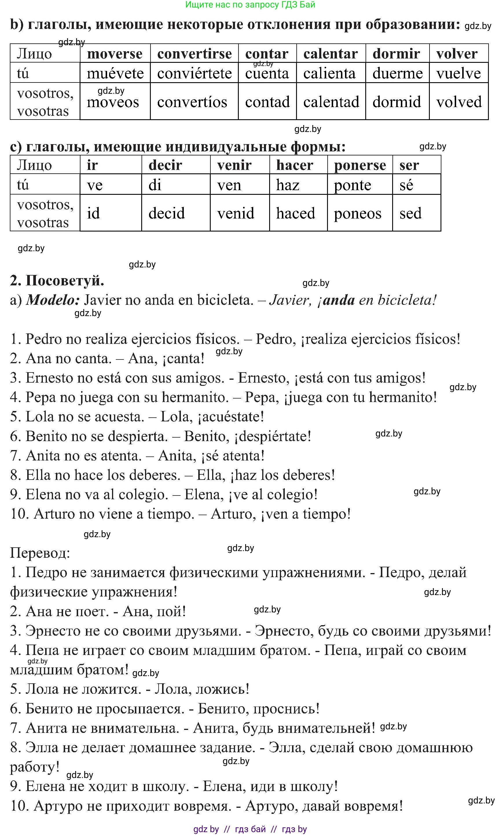 Испанский язык, 5 класс Учебник, авторы: Цыбулева Татьяна Эдуардовна, Пушкина Ольга Александровна, издательство Вышэйшая школа, Минск, 2017, оранжевого цвета, страница 120, номер §2, Решение (продолжение 2)