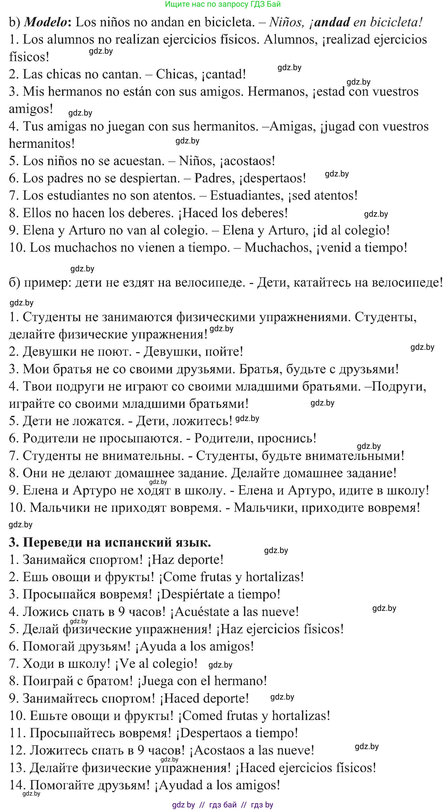 Испанский язык, 5 класс Учебник, авторы: Цыбулева Татьяна Эдуардовна, Пушкина Ольга Александровна, издательство Вышэйшая школа, Минск, 2017, оранжевого цвета, страница 120, номер §2, Решение (продолжение 3)