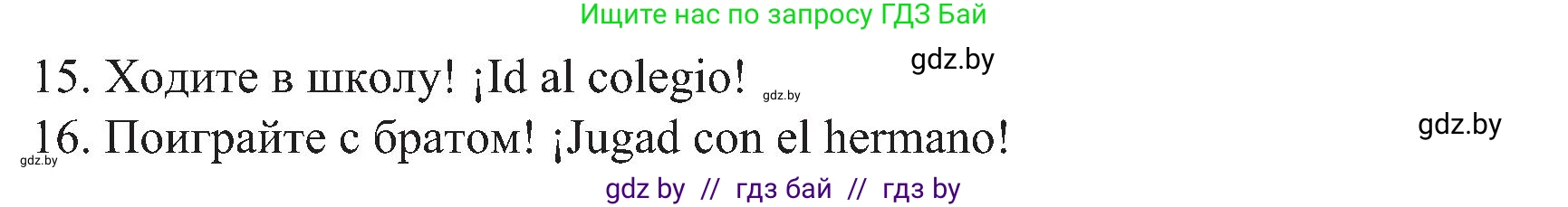 Испанский язык, 5 класс Учебник, авторы: Цыбулева Татьяна Эдуардовна, Пушкина Ольга Александровна, издательство Вышэйшая школа, Минск, 2017, оранжевого цвета, страница 120, номер §2, Решение (продолжение 4)