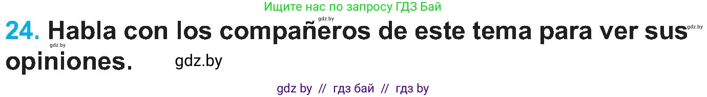 Испанский язык, 5 класс Учебник, автор: Гриневич Елена Карловна, издательство Вышэйшая школа, Минск, 2015, оранжевого цвета, Часть 1, страница 57, номер 24, Условие