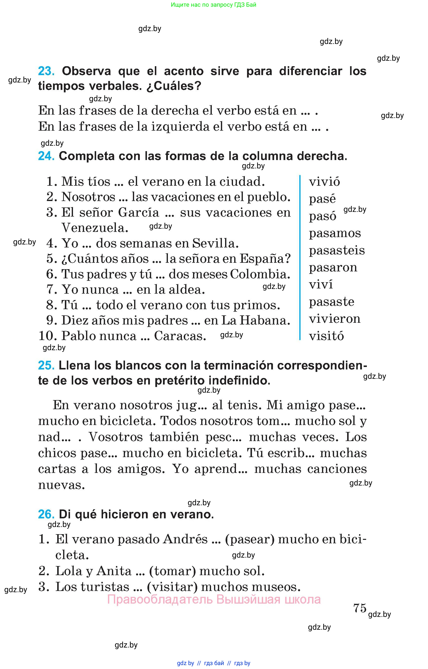 Испанский язык, 5 класс Учебник, автор: Гриневич Елена Карловна, издательство Вышэйшая школа, Минск, 2015, оранжевого цвета, Часть 1, страница 75