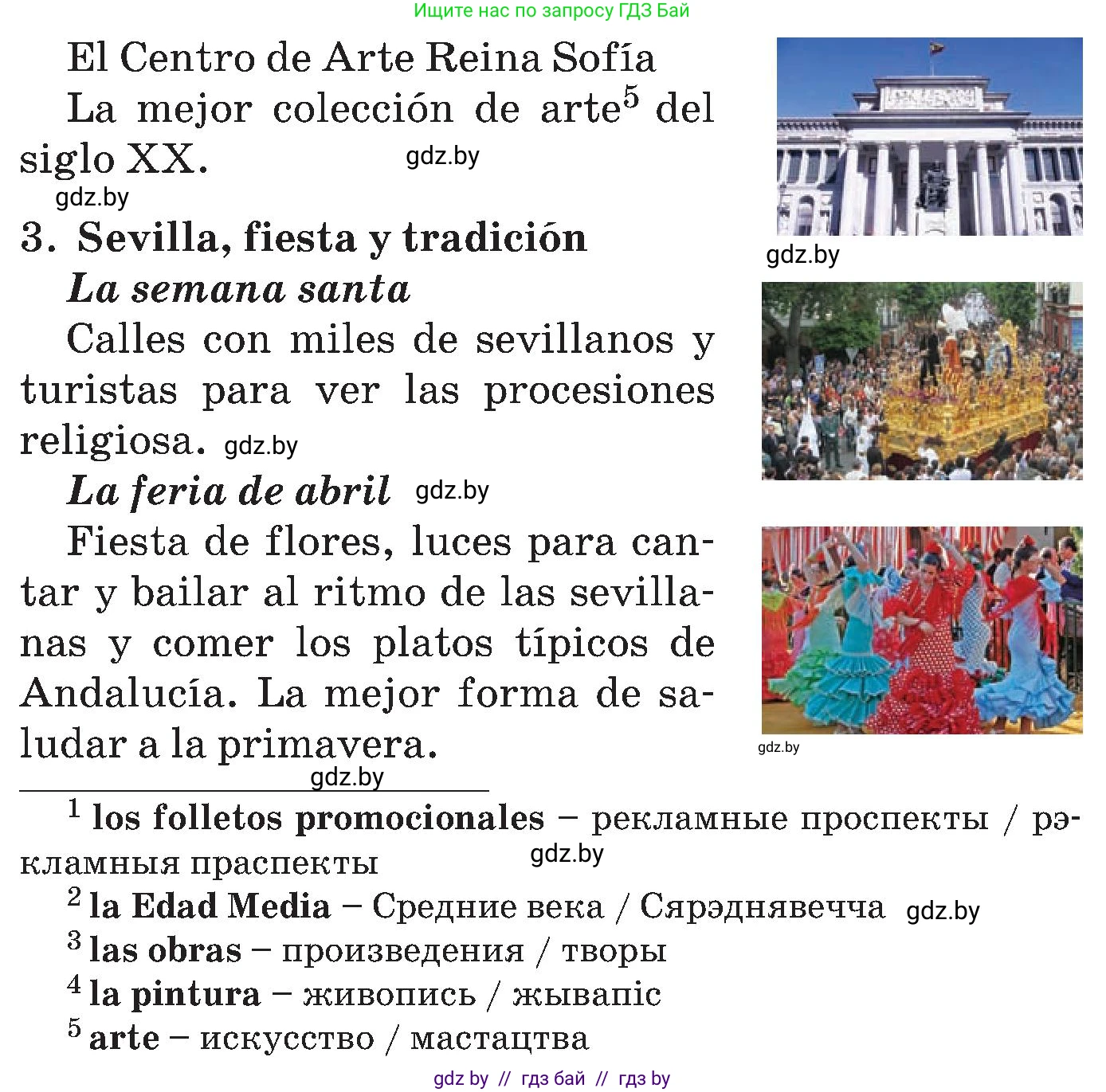 Испанский язык, 5 класс Учебник, автор: Гриневич Елена Карловна, издательство Вышэйшая школа, Минск, 2015, оранжевого цвета, Часть 1, страница 95, номер 24, Условие (продолжение 2)