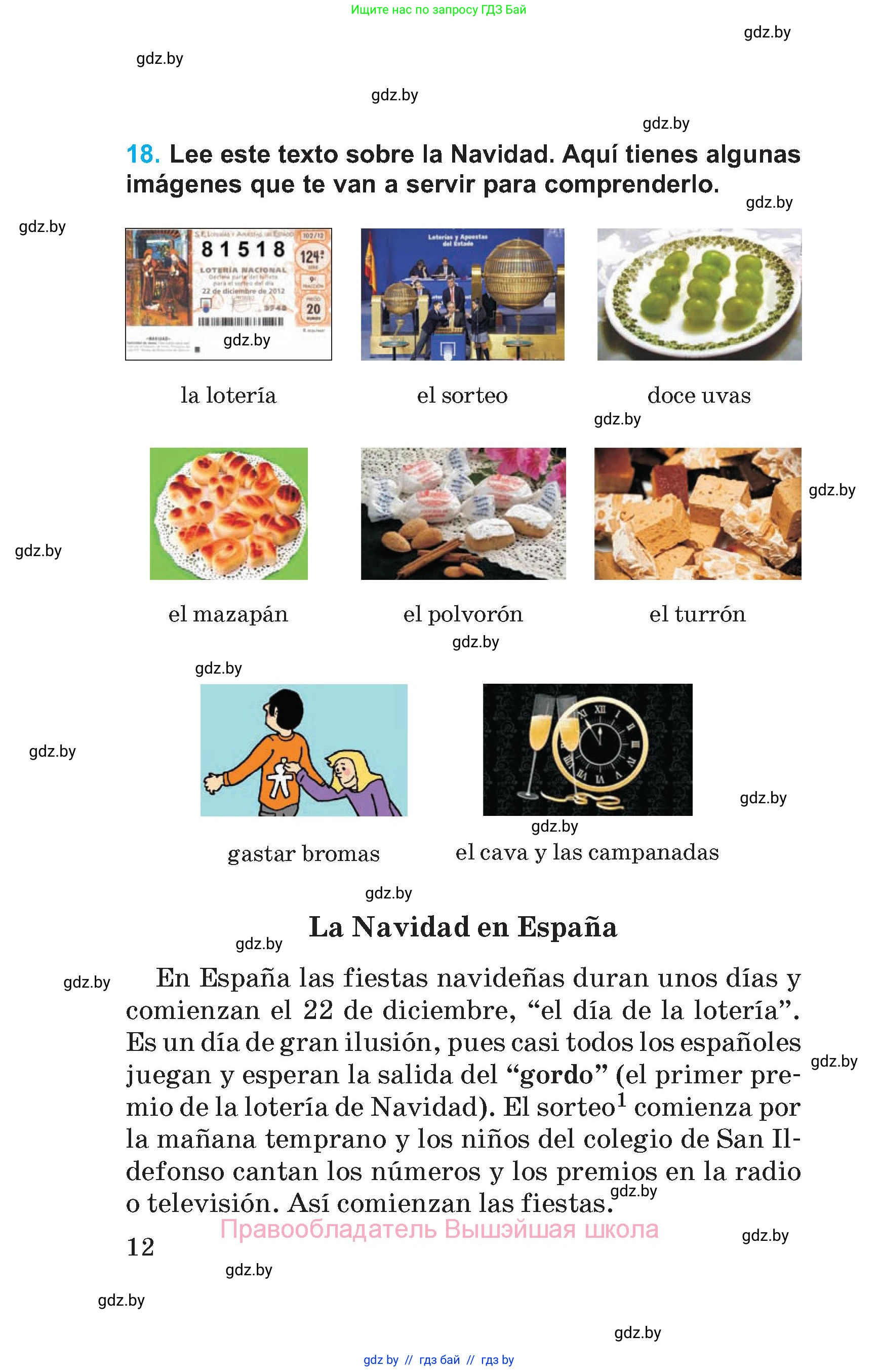 Испанский язык, 5 класс Учебник, автор: Гриневич Елена Карловна, издательство Вышэйшая школа, Минск, 2015, оранжевого цвета, Часть 1, страница 12