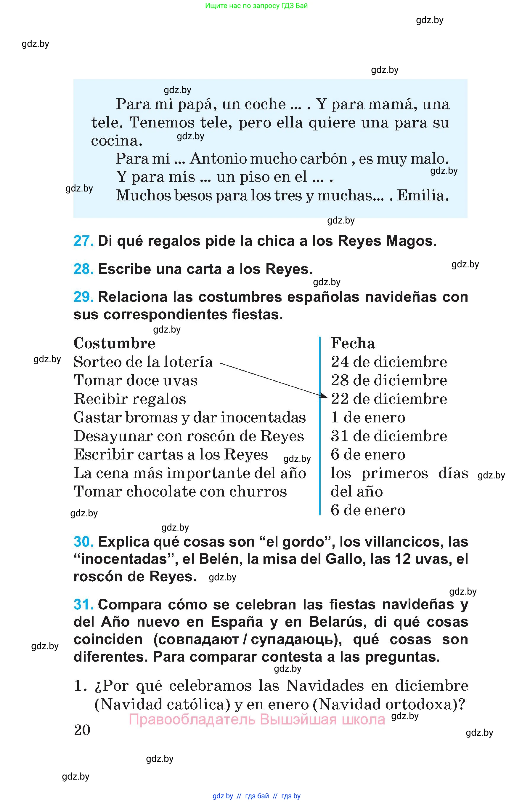 Испанский язык, 5 класс Учебник, автор: Гриневич Елена Карловна, издательство Вышэйшая школа, Минск, 2015, оранжевого цвета, Часть 1, страница 20