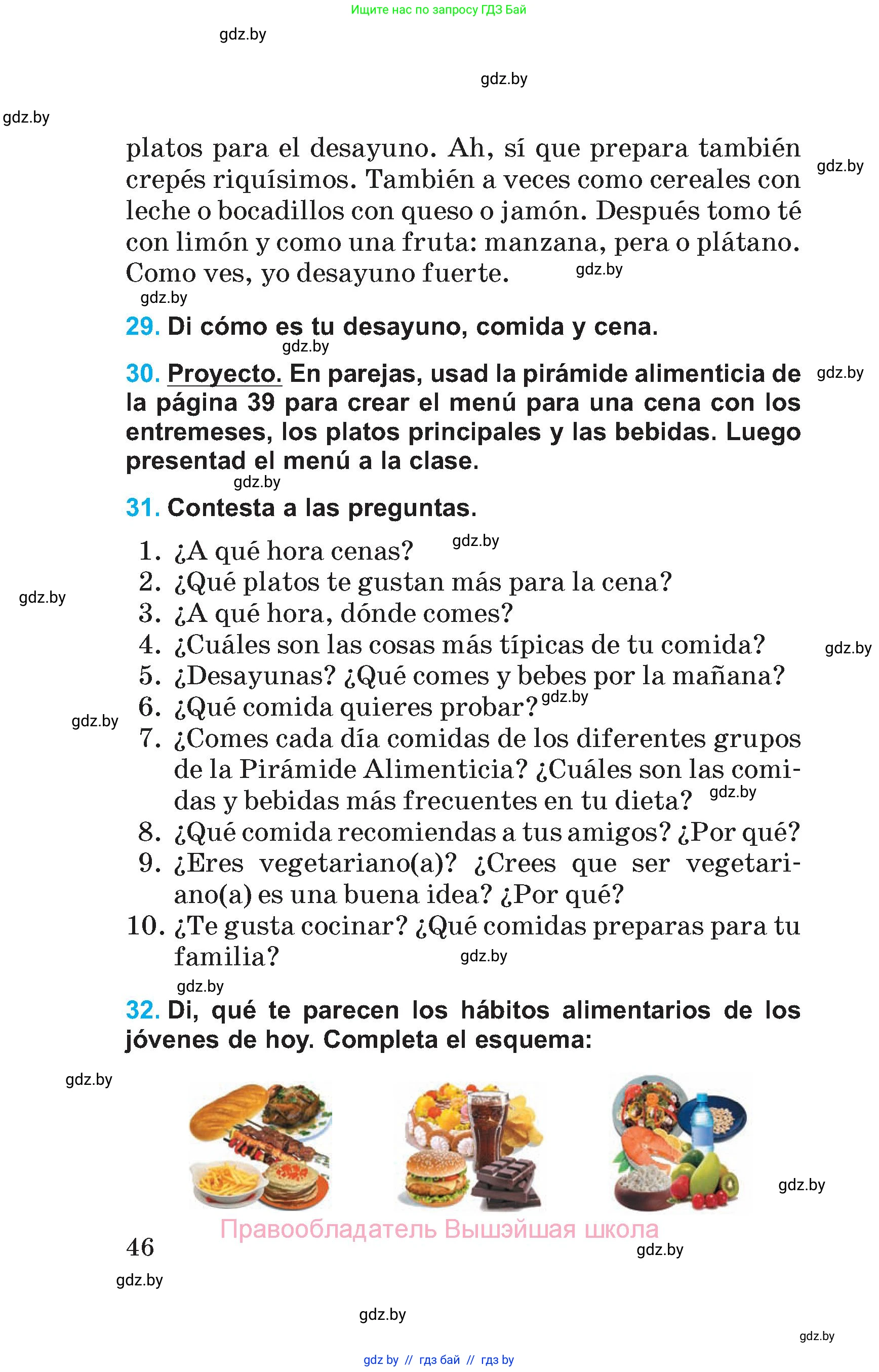 Испанский язык, 5 класс Учебник, автор: Гриневич Елена Карловна, издательство Вышэйшая школа, Минск, 2015, оранжевого цвета, Часть 1, страница 46