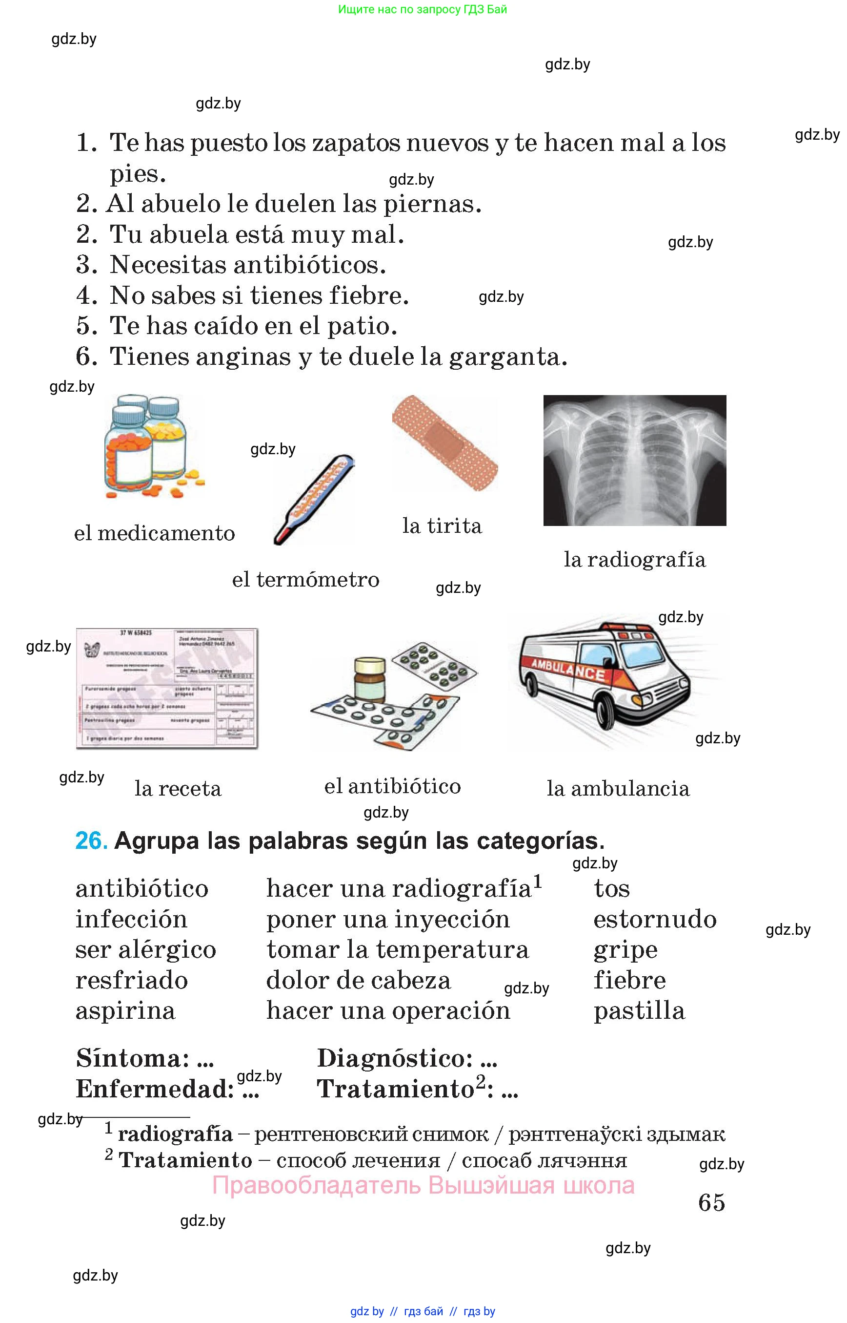 Испанский язык, 5 класс Учебник, автор: Гриневич Елена Карловна, издательство Вышэйшая школа, Минск, 2015, оранжевого цвета, Часть 2, страница 65