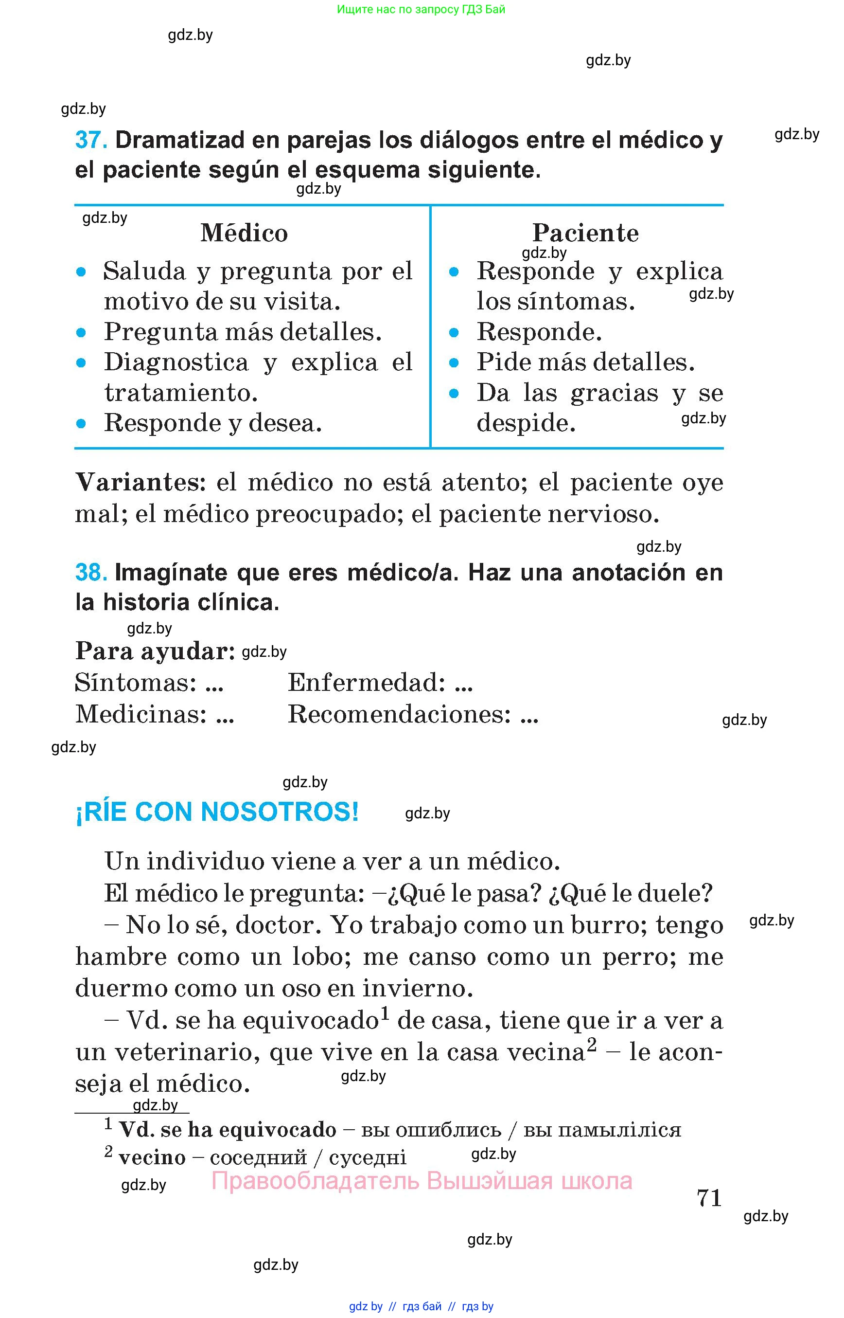 Испанский язык, 5 класс Учебник, автор: Гриневич Елена Карловна, издательство Вышэйшая школа, Минск, 2015, оранжевого цвета, Часть 2, страница 71