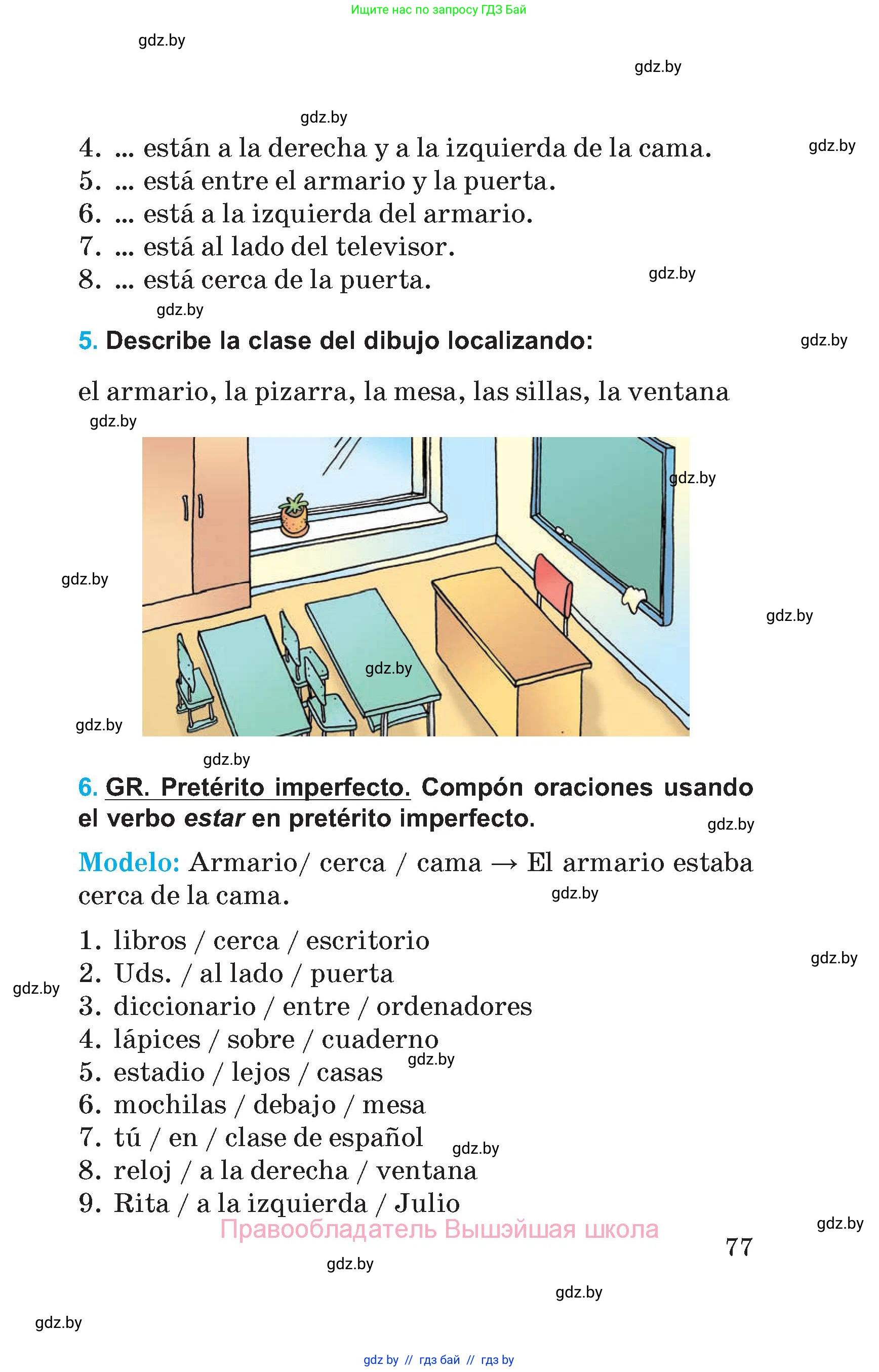 Испанский язык, 5 класс Учебник, автор: Гриневич Елена Карловна, издательство Вышэйшая школа, Минск, 2015, оранжевого цвета, Часть 2, страница 77