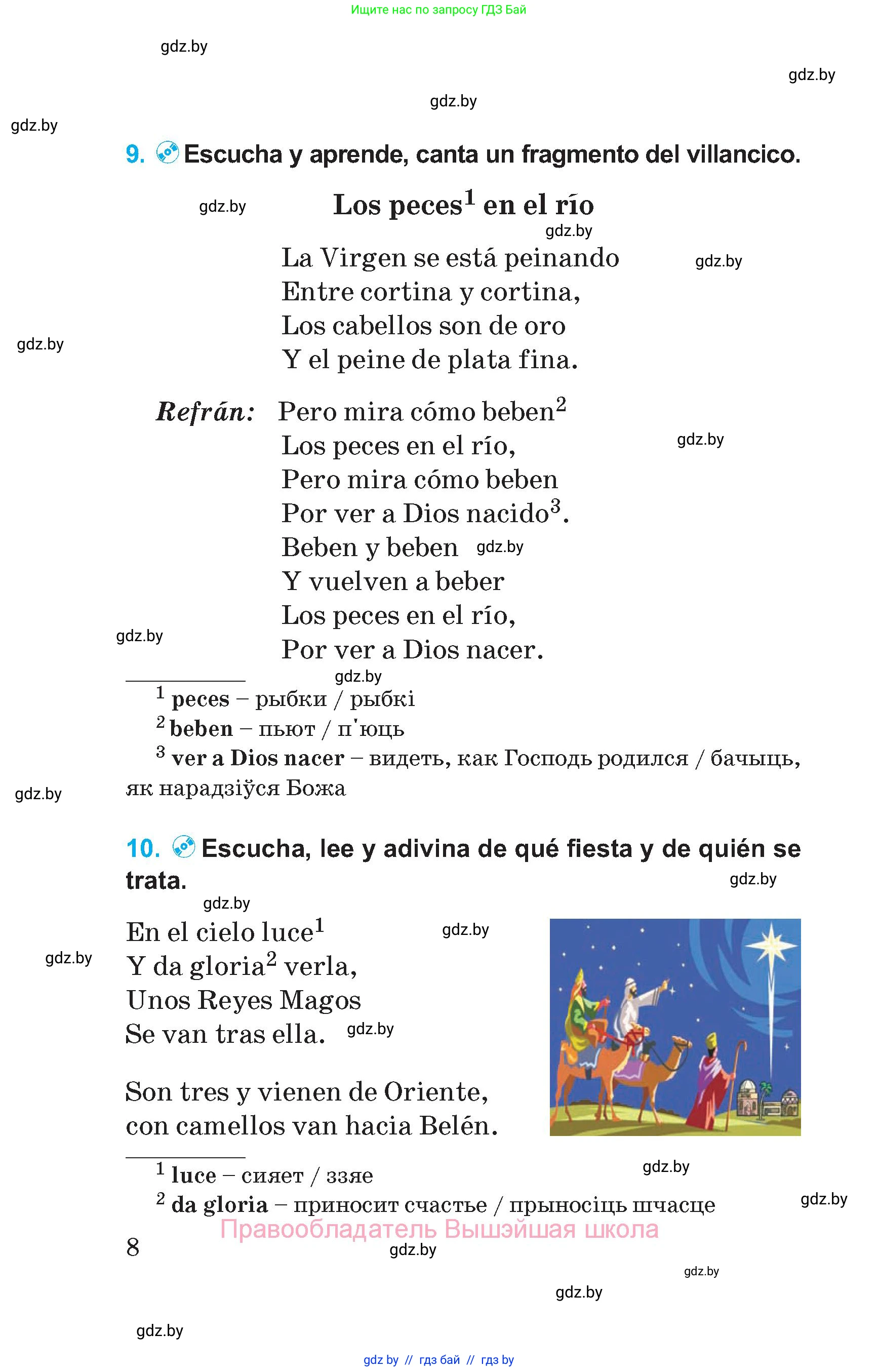 Испанский язык, 5 класс Учебник, автор: Гриневич Елена Карловна, издательство Вышэйшая школа, Минск, 2015, оранжевого цвета, Часть 2, страница 8