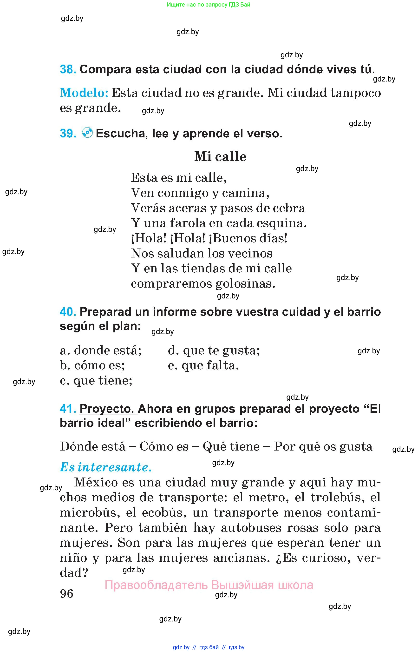 Испанский язык, 5 класс Учебник, автор: Гриневич Елена Карловна, издательство Вышэйшая школа, Минск, 2015, оранжевого цвета, Часть 2, страница 96
