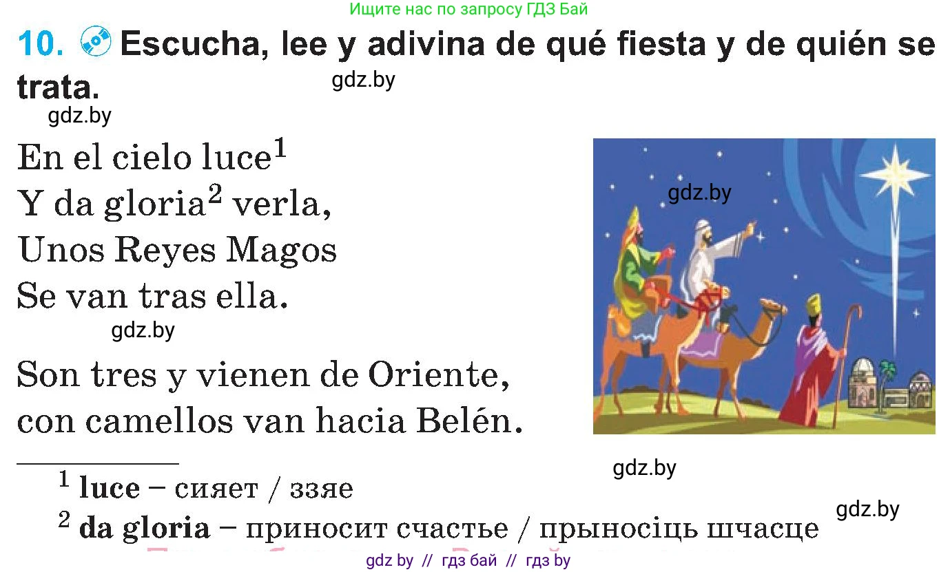 Испанский язык, 5 класс Учебник, автор: Гриневич Елена Карловна, издательство Вышэйшая школа, Минск, 2015, оранжевого цвета, Часть 2, страница 8, номер 10, Условие