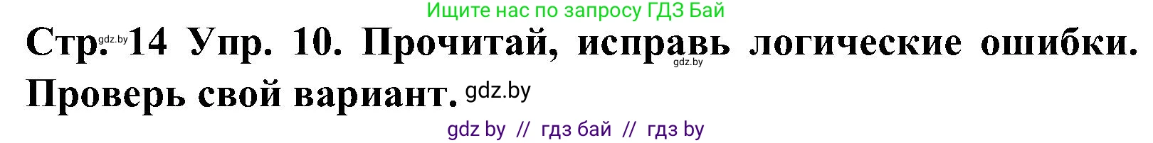 Испанский язык, 5 класс Учебник, автор: Гриневич Елена Карловна, издательство Вышэйшая школа, Минск, 2015, оранжевого цвета, Часть 1, страница 14, номер 10, Решение