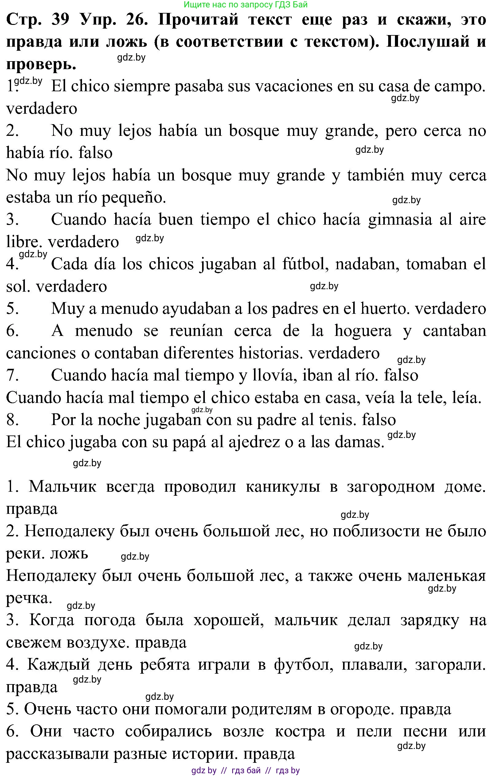 Испанский язык, 5 класс Учебник, автор: Гриневич Елена Карловна, издательство Вышэйшая школа, Минск, 2015, оранжевого цвета, Часть 1, страница 39, номер 26, Решение
