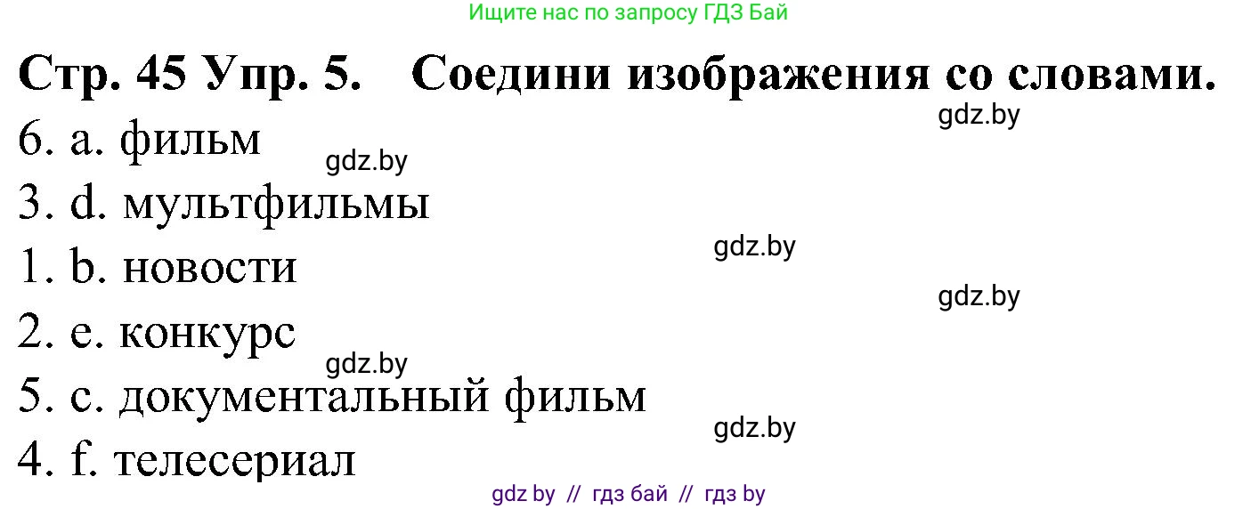 Испанский язык, 5 класс Учебник, автор: Гриневич Елена Карловна, издательство Вышэйшая школа, Минск, 2015, оранжевого цвета, Часть 1, страница 45, номер 5, Решение