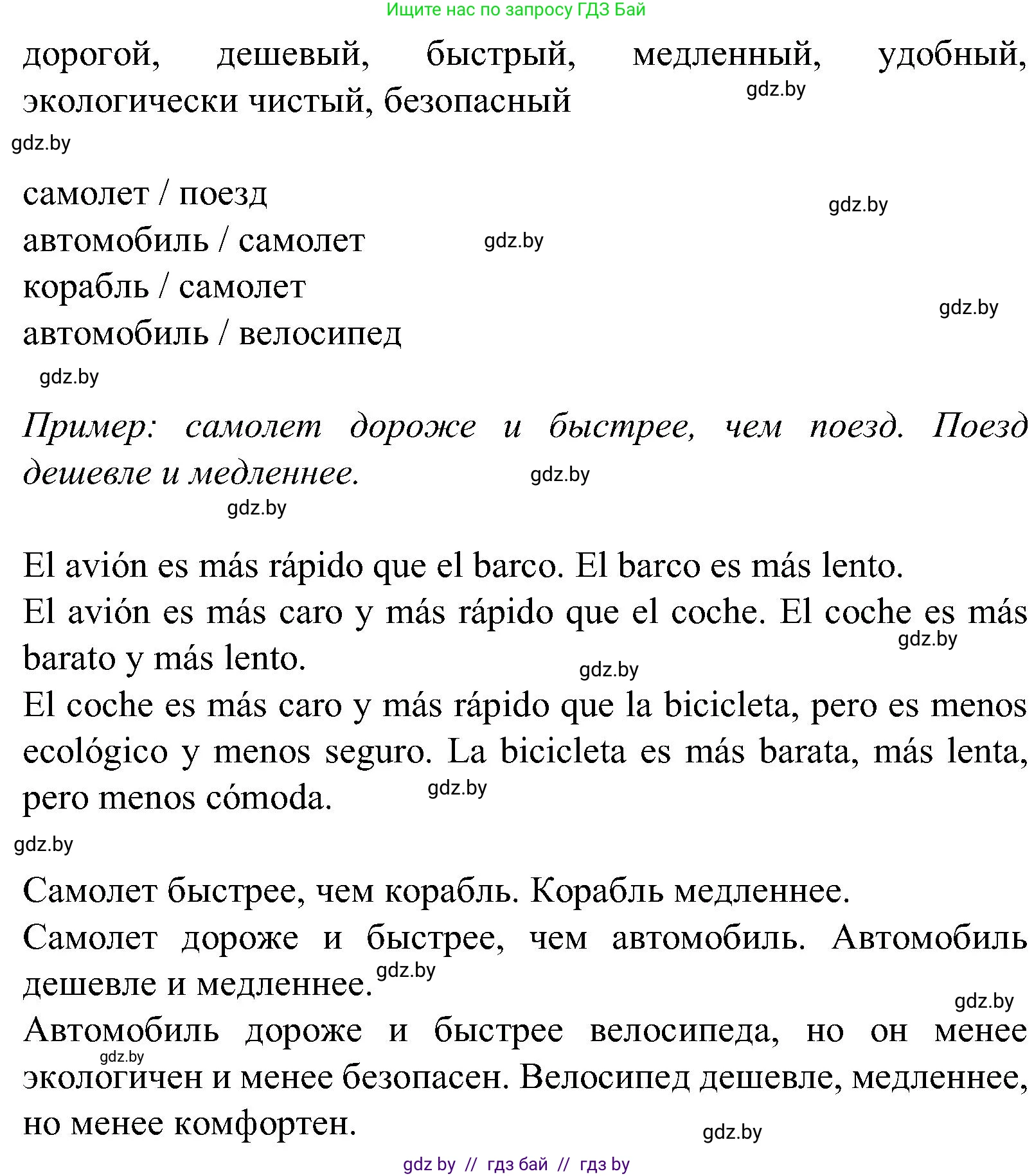 Испанский язык, 5 класс Учебник, автор: Гриневич Елена Карловна, издательство Вышэйшая школа, Минск, 2015, оранжевого цвета, Часть 1, страница 73, номер 19, Решение