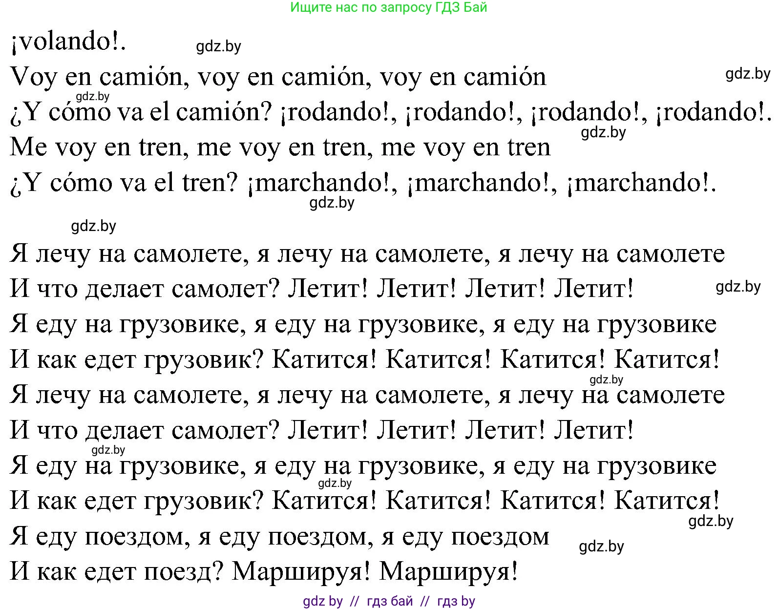 Испанский язык, 5 класс Учебник, автор: Гриневич Елена Карловна, издательство Вышэйшая школа, Минск, 2015, оранжевого цвета, Часть 1, страница 63, номер 2, Решение (продолжение 2)