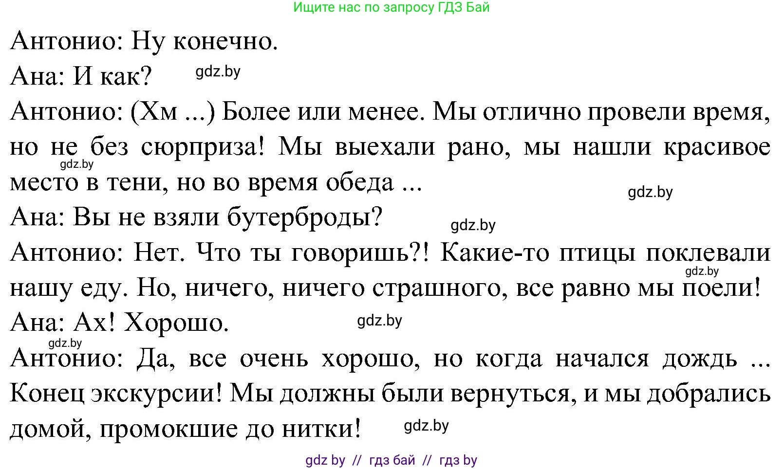 Испанский язык, 5 класс Учебник, автор: Гриневич Елена Карловна, издательство Вышэйшая школа, Минск, 2015, оранжевого цвета, Часть 1, страница 90, номер 13, Решение (продолжение 2)