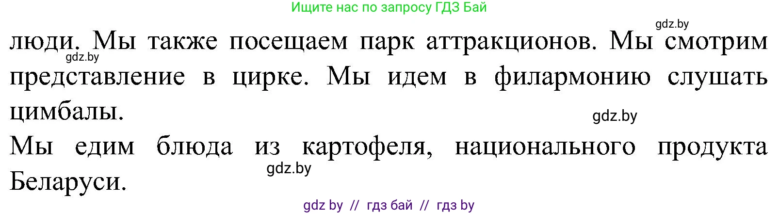 Испанский язык, 5 класс Учебник, автор: Гриневич Елена Карловна, издательство Вышэйшая школа, Минск, 2015, оранжевого цвета, Часть 1, страница 93, номер 19, Решение (продолжение 2)