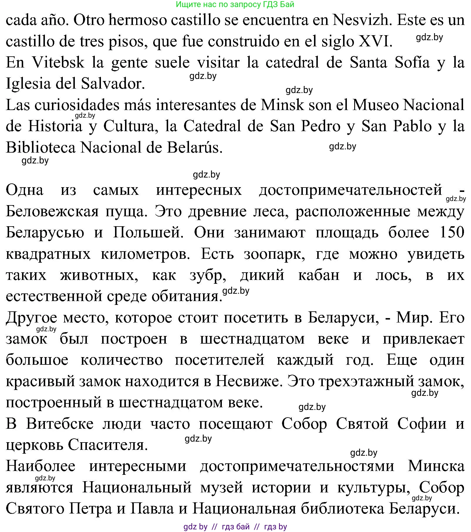 Испанский язык, 5 класс Учебник, автор: Гриневич Елена Карловна, издательство Вышэйшая школа, Минск, 2015, оранжевого цвета, Часть 1, страница 95, номер 23, Решение (продолжение 2)