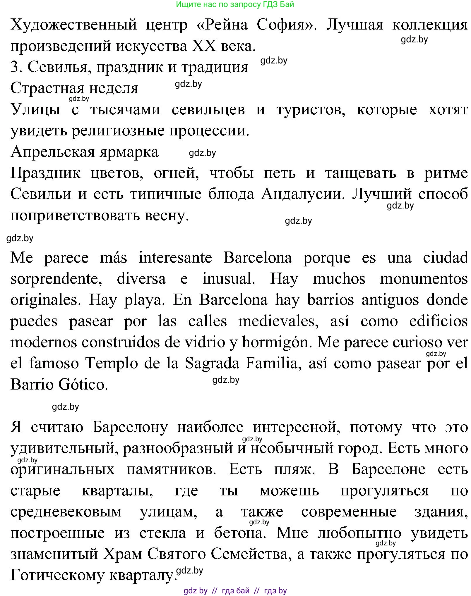 Испанский язык, 5 класс Учебник, автор: Гриневич Елена Карловна, издательство Вышэйшая школа, Минск, 2015, оранжевого цвета, Часть 1, страница 95, номер 24, Решение (продолжение 2)