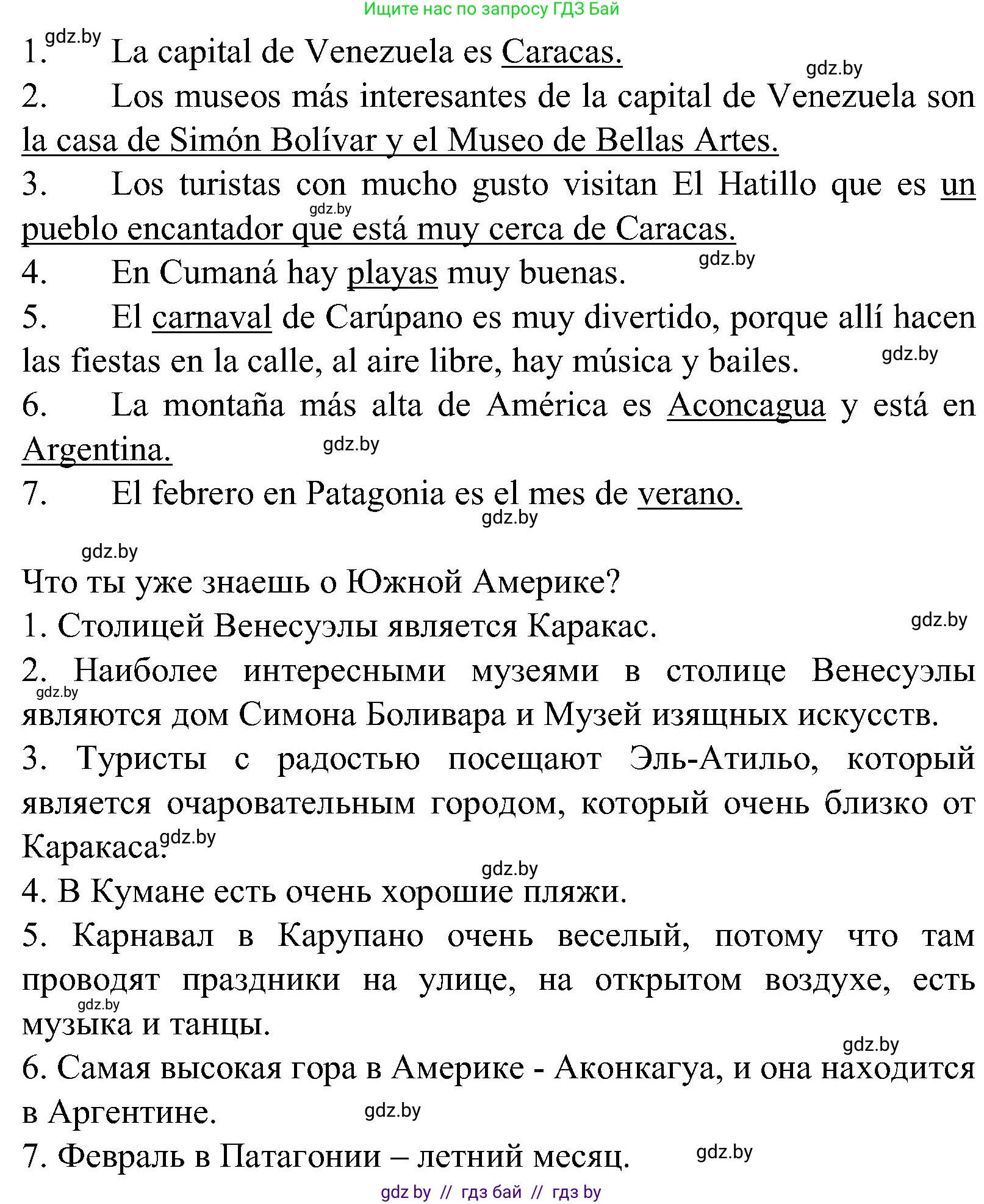 Испанский язык, 5 класс Учебник, автор: Гриневич Елена Карловна, издательство Вышэйшая школа, Минск, 2015, оранжевого цвета, Часть 1, страница 85, номер 4, Решение (продолжение 2)