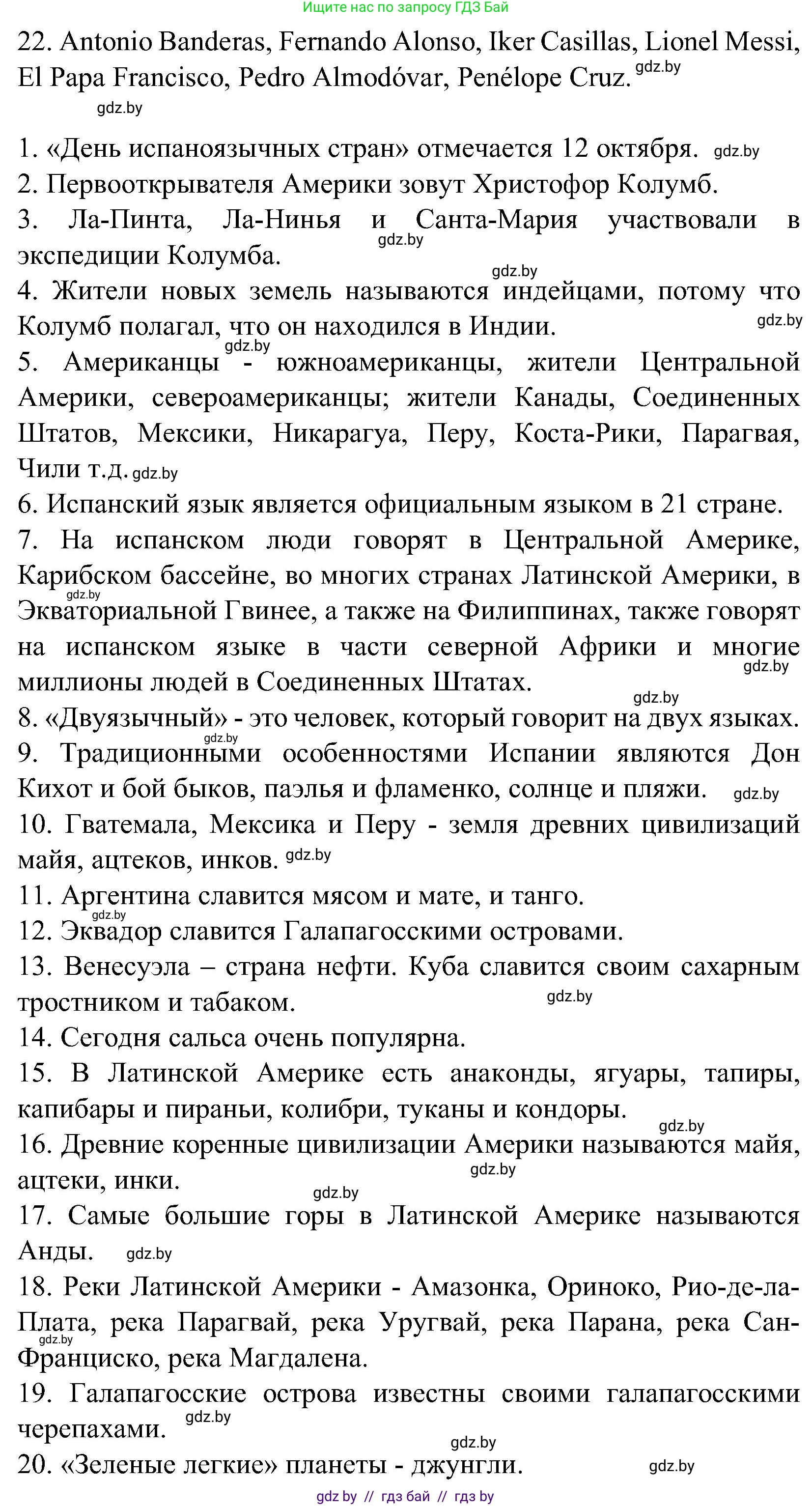 Испанский язык, 5 класс Учебник, автор: Гриневич Елена Карловна, издательство Вышэйшая школа, Минск, 2015, оранжевого цвета, Часть 1, страница 123, номер 20, Решение (продолжение 3)
