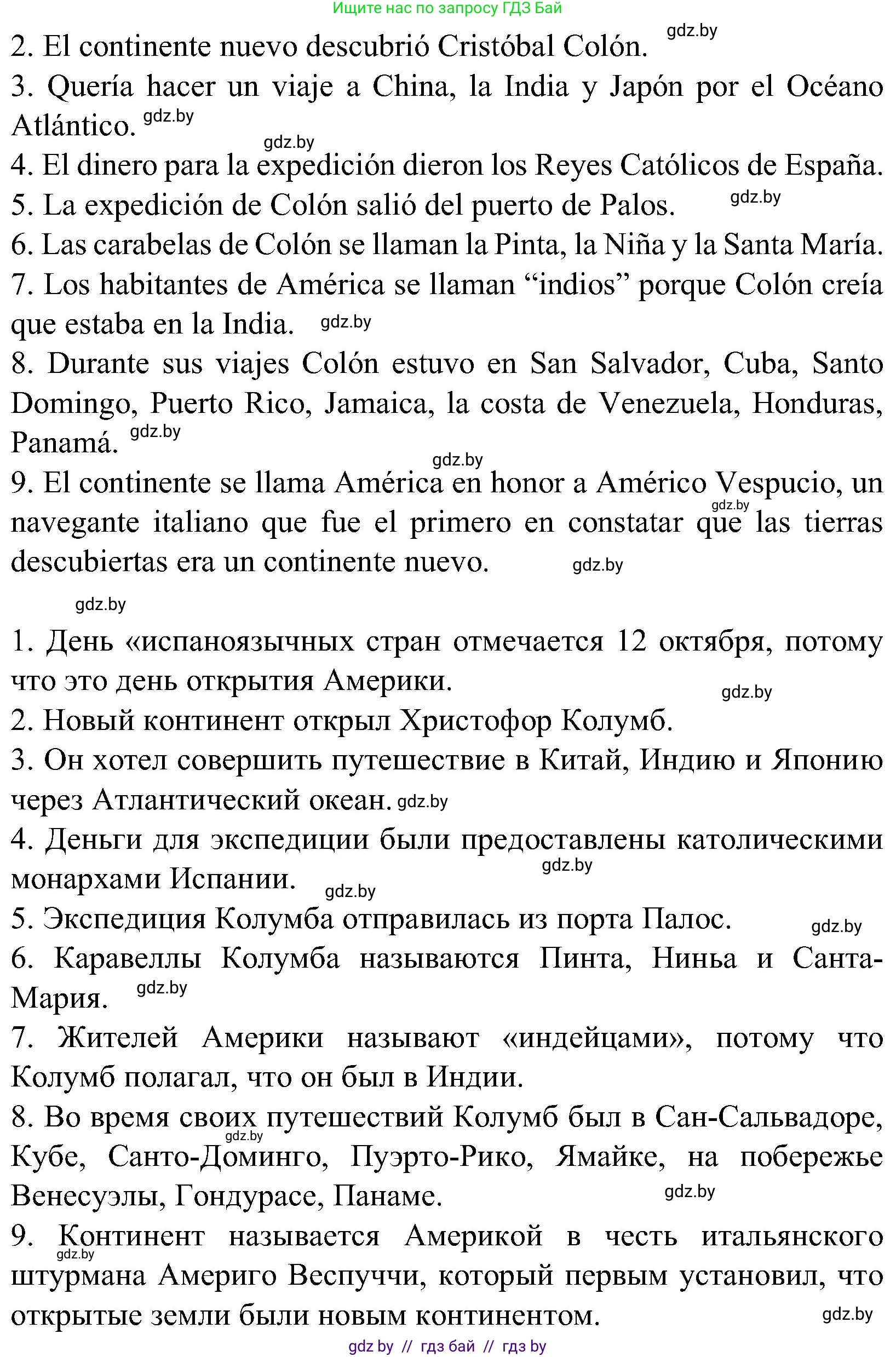 Испанский язык, 5 класс Учебник, автор: Гриневич Елена Карловна, издательство Вышэйшая школа, Минск, 2015, оранжевого цвета, Часть 1, страница 112, номер 3, Решение (продолжение 2)