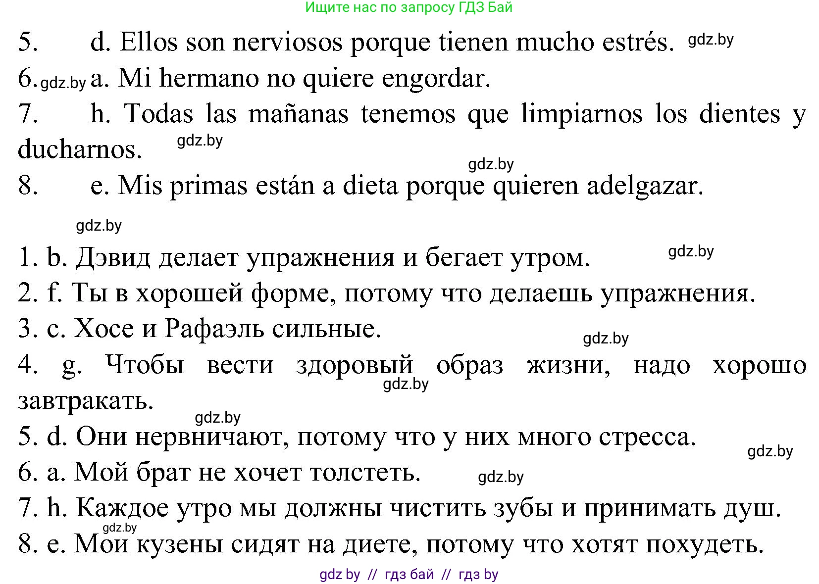 Испанский язык, 5 класс Учебник, автор: Гриневич Елена Карловна, издательство Вышэйшая школа, Минск, 2015, оранжевого цвета, Часть 2, страница 49, номер 4, Решение (продолжение 2)