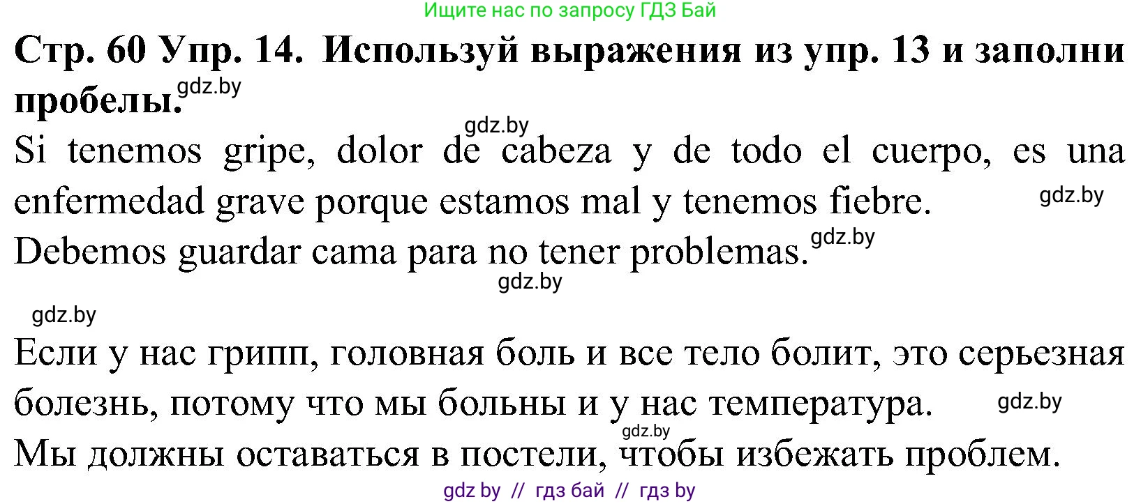 Испанский язык, 5 класс Учебник, автор: Гриневич Елена Карловна, издательство Вышэйшая школа, Минск, 2015, оранжевого цвета, Часть 2, страница 60, номер 14, Решение