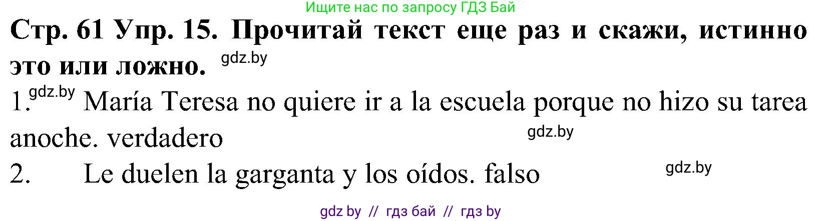 Испанский язык, 5 класс Учебник, автор: Гриневич Елена Карловна, издательство Вышэйшая школа, Минск, 2015, оранжевого цвета, Часть 2, страница 61, номер 15, Решение