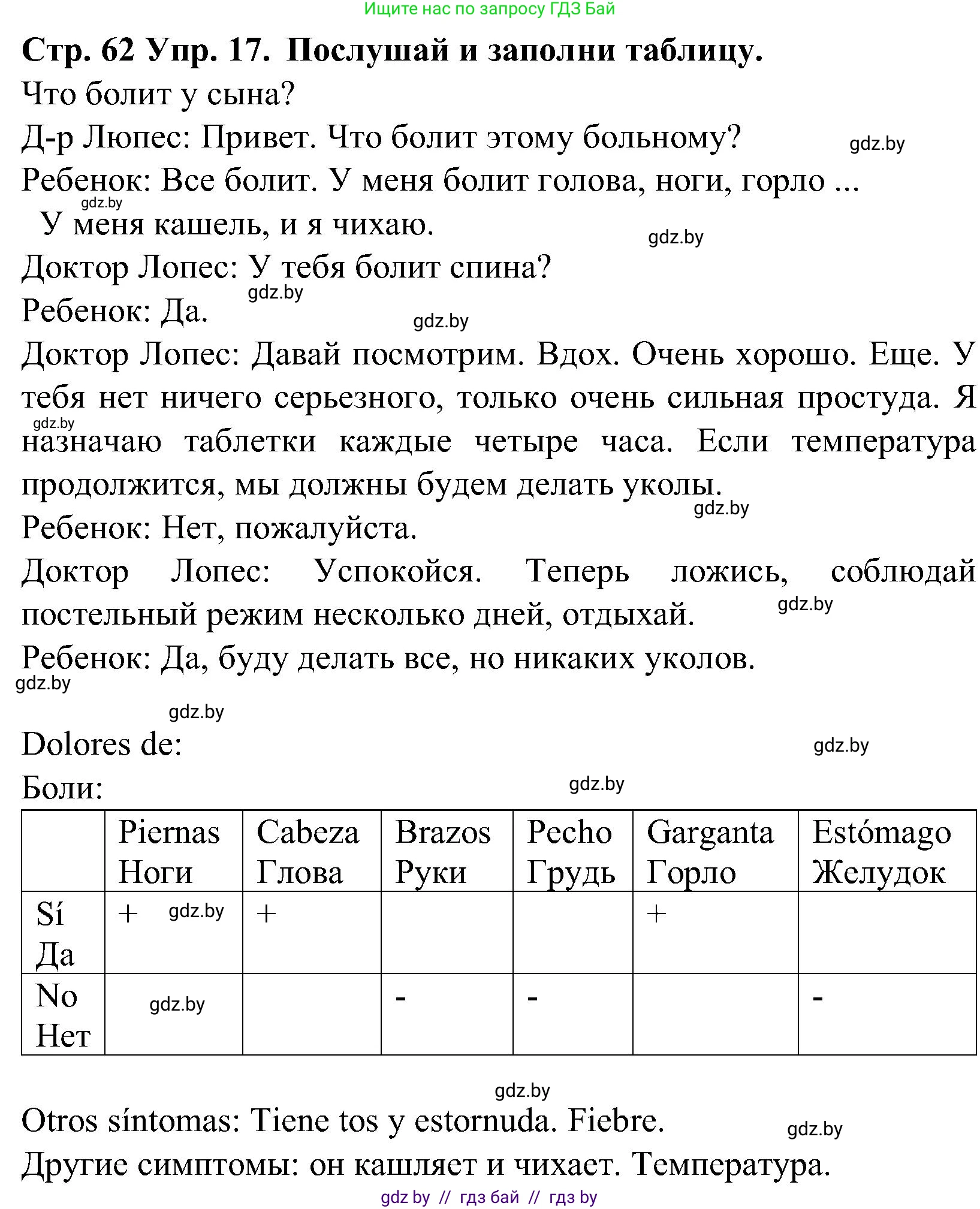 Испанский язык, 5 класс Учебник, автор: Гриневич Елена Карловна, издательство Вышэйшая школа, Минск, 2015, оранжевого цвета, Часть 2, страница 62, номер 17, Решение