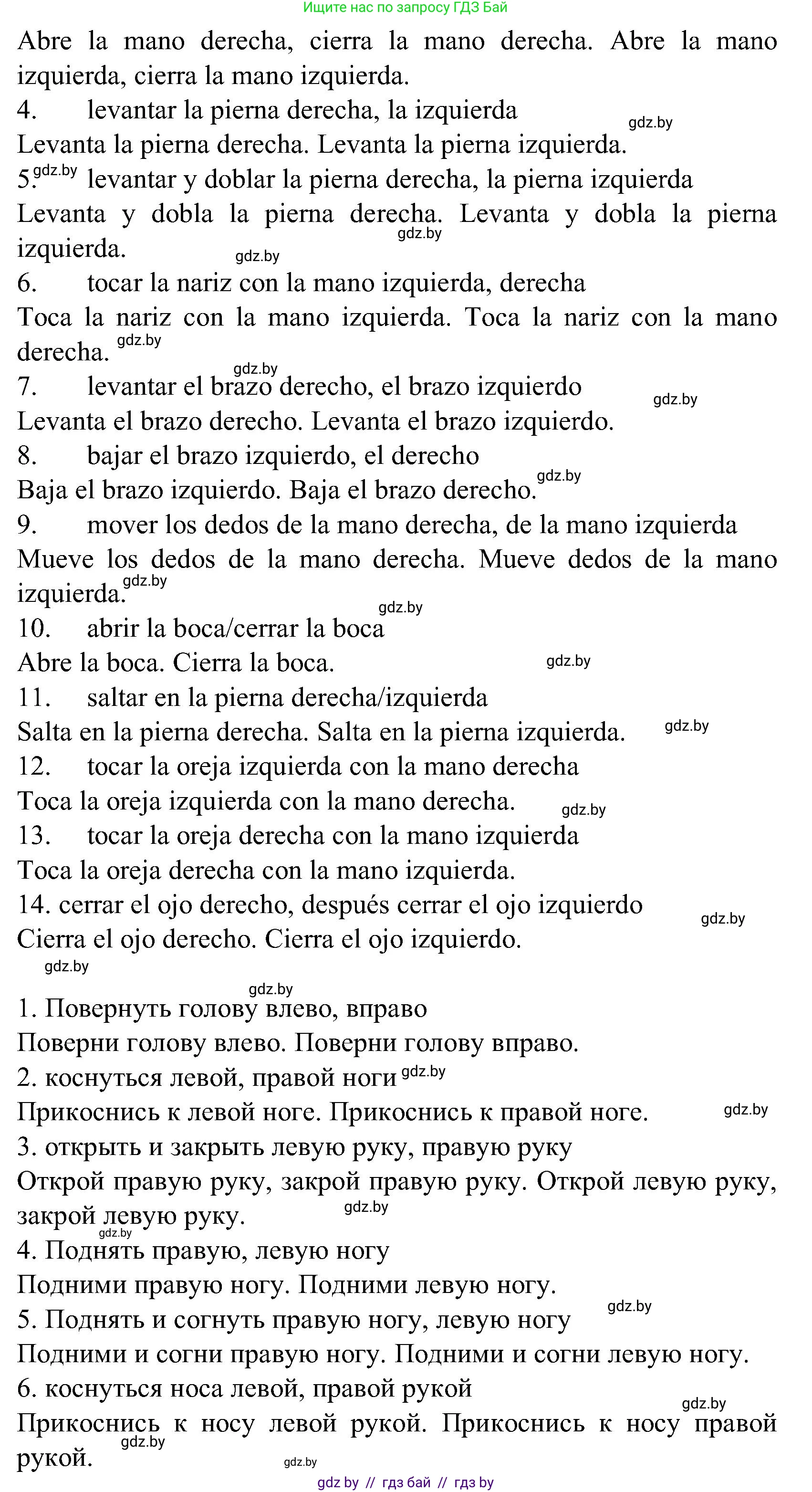 Испанский язык, 5 класс Учебник, автор: Гриневич Елена Карловна, издательство Вышэйшая школа, Минск, 2015, оранжевого цвета, Часть 2, страница 53, номер 2, Решение (продолжение 2)
