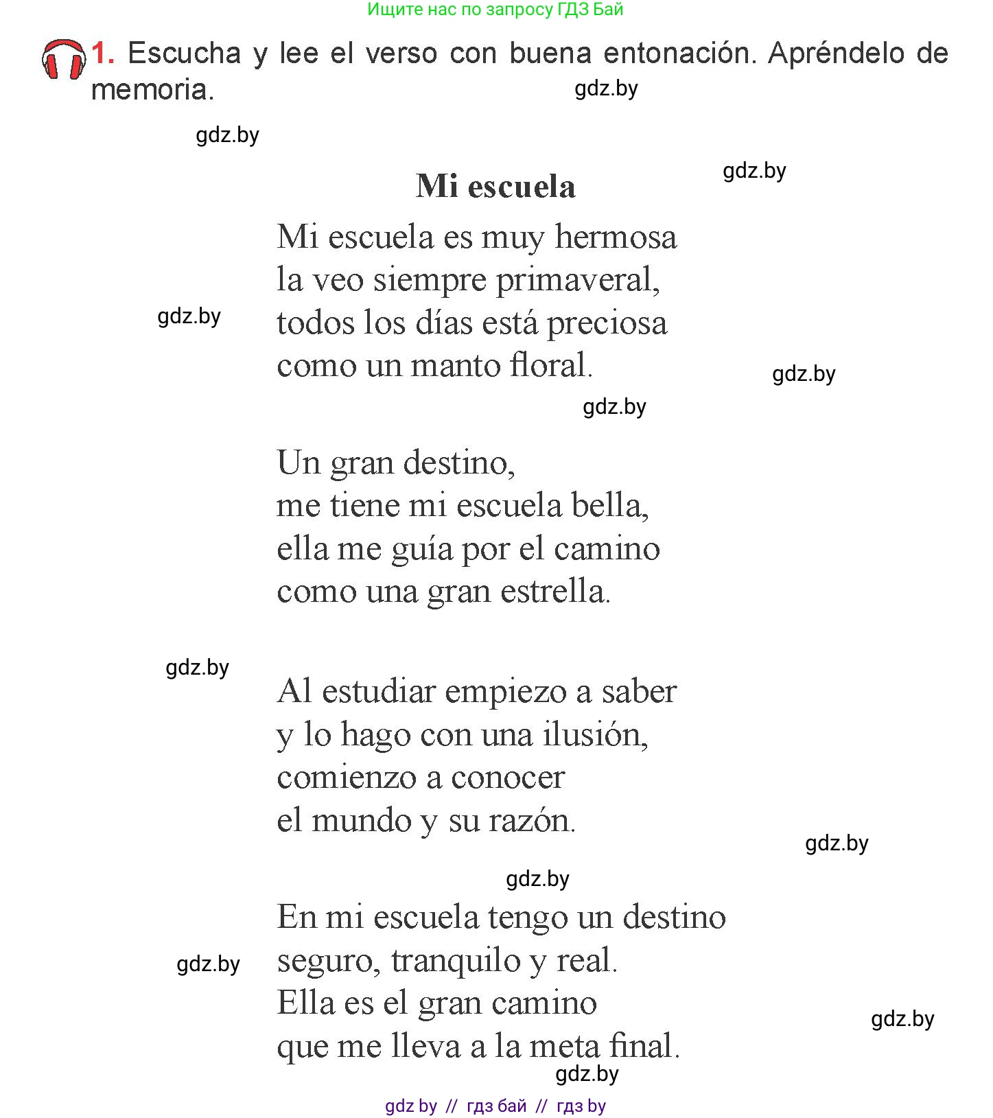 Испанский язык, 6 класс Учебник, авторы: Цыбулева Татьяна Эдуардовна, Пушкина Ольга Александровна, издательство Издательский центр БГУ, Минск, 2018, Часть 1, страница 17, номер 1, Условие