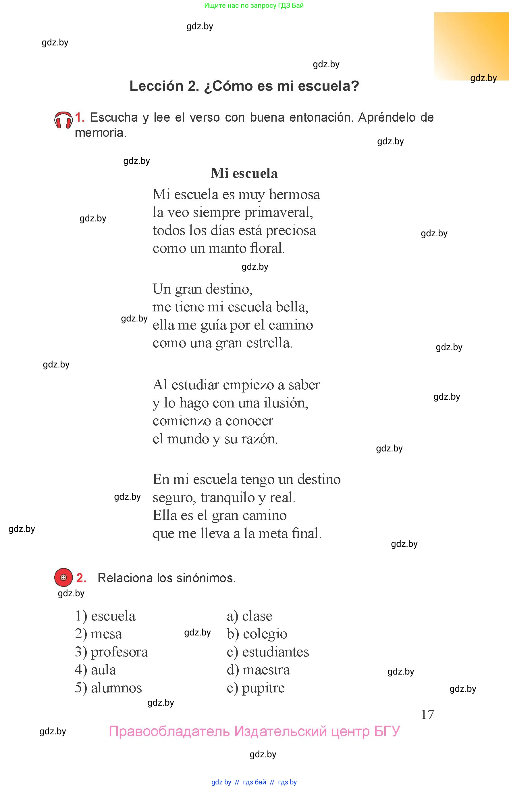 Испанский язык, 6 класс Учебник, авторы: Цыбулева Татьяна Эдуардовна, Пушкина Ольга Александровна, издательство Издательский центр БГУ, Минск, 2018, Часть 1, страница 17