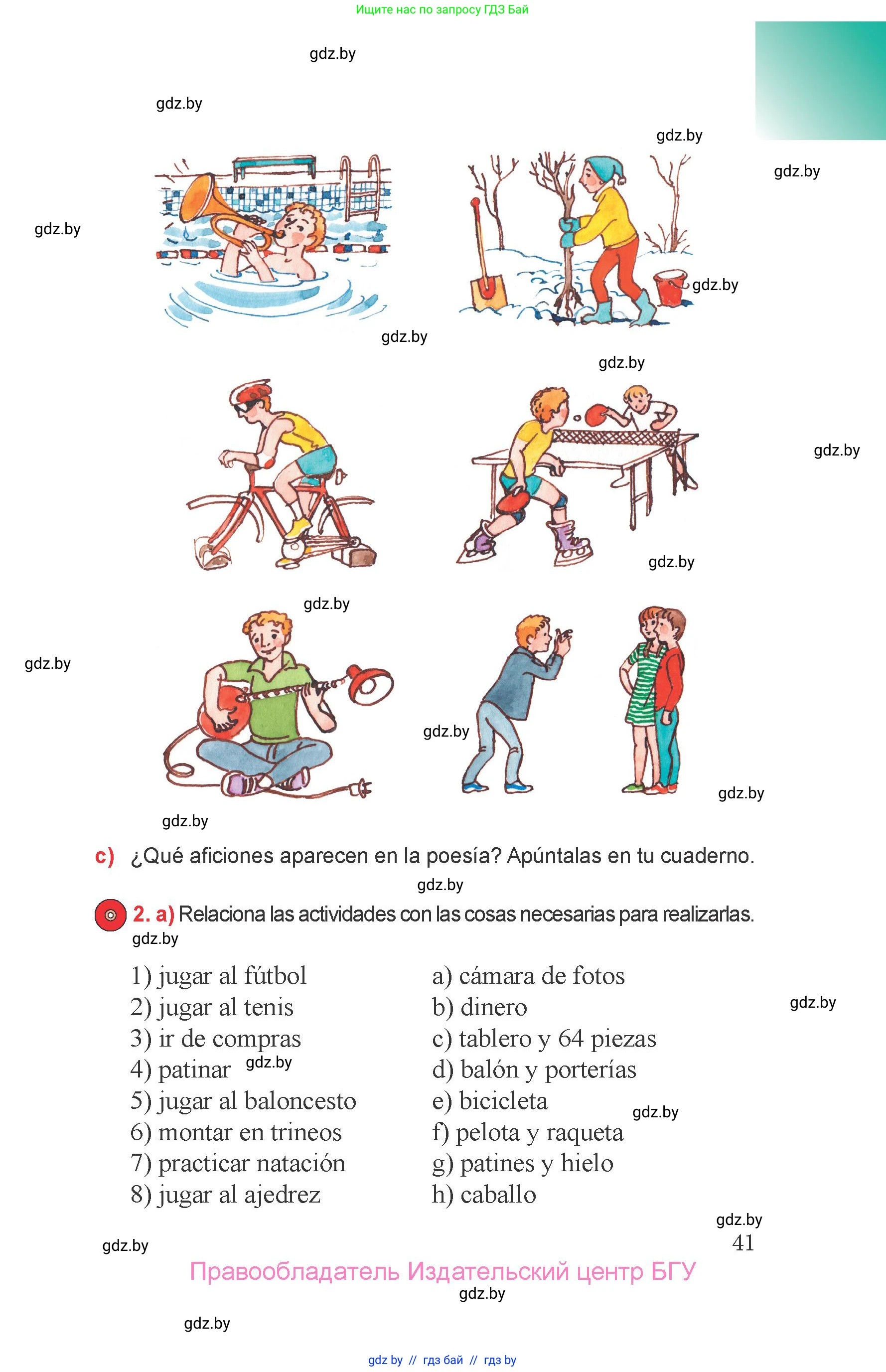 Испанский язык, 6 класс Учебник, авторы: Цыбулева Татьяна Эдуардовна, Пушкина Ольга Александровна, издательство Издательский центр БГУ, Минск, 2018, Часть 1, страница 41