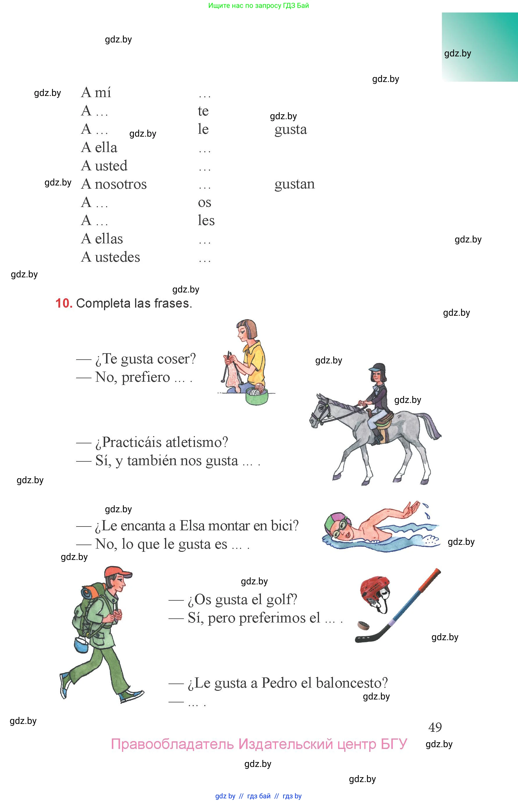 Испанский язык, 6 класс Учебник, авторы: Цыбулева Татьяна Эдуардовна, Пушкина Ольга Александровна, издательство Издательский центр БГУ, Минск, 2018, Часть 1, страница 49