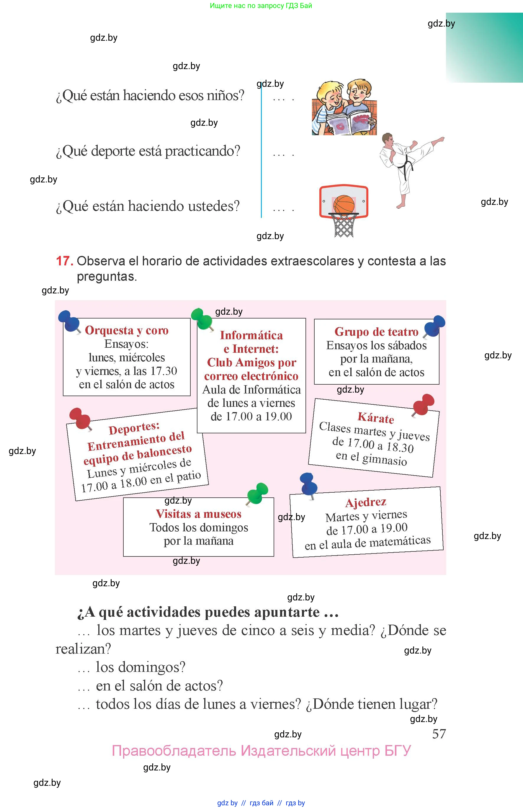 Испанский язык, 6 класс Учебник, авторы: Цыбулева Татьяна Эдуардовна, Пушкина Ольга Александровна, издательство Издательский центр БГУ, Минск, 2018, Часть 1, страница 57