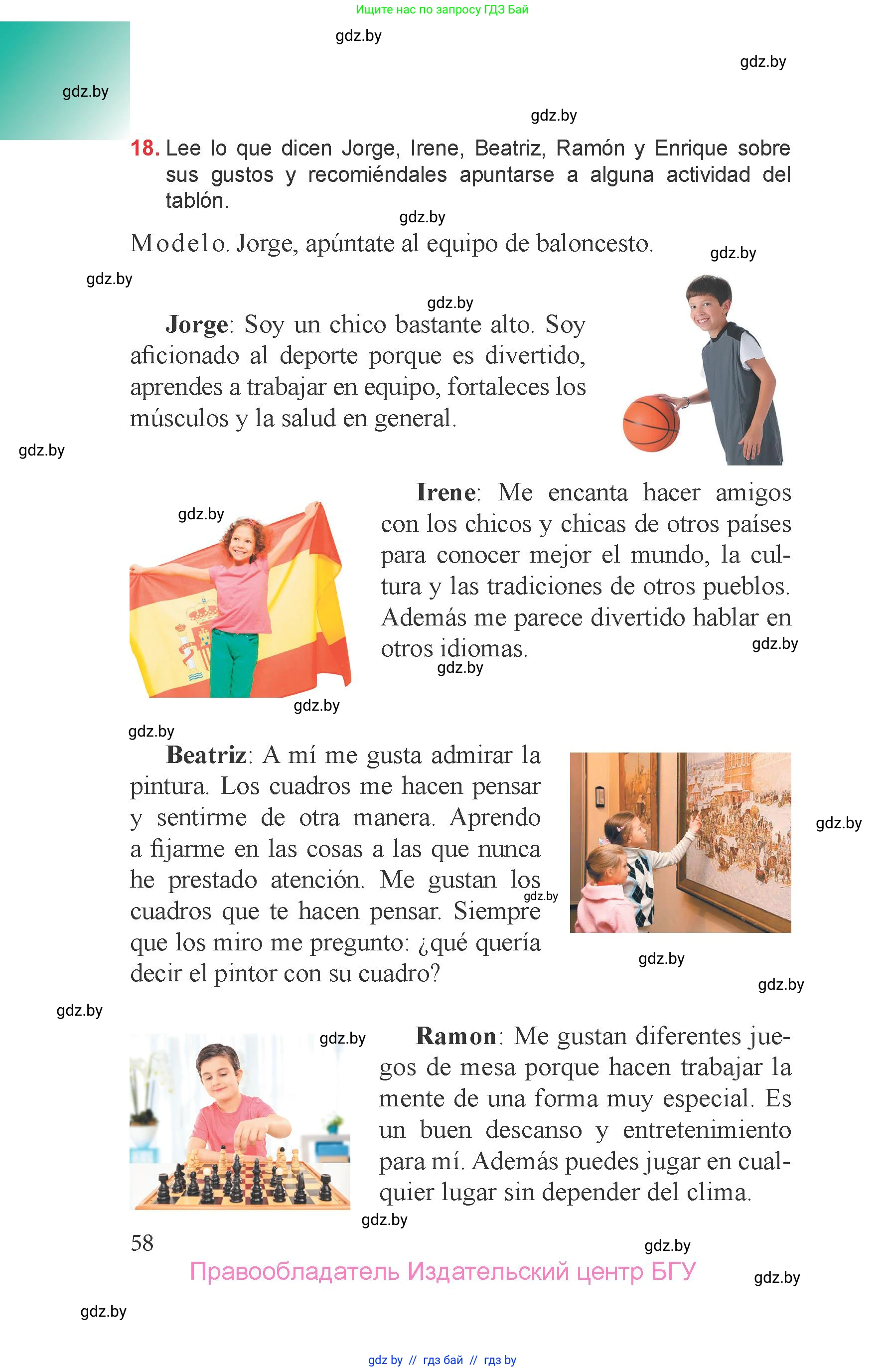 Испанский язык, 6 класс Учебник, авторы: Цыбулева Татьяна Эдуардовна, Пушкина Ольга Александровна, издательство Издательский центр БГУ, Минск, 2018, Часть 1, страница 58