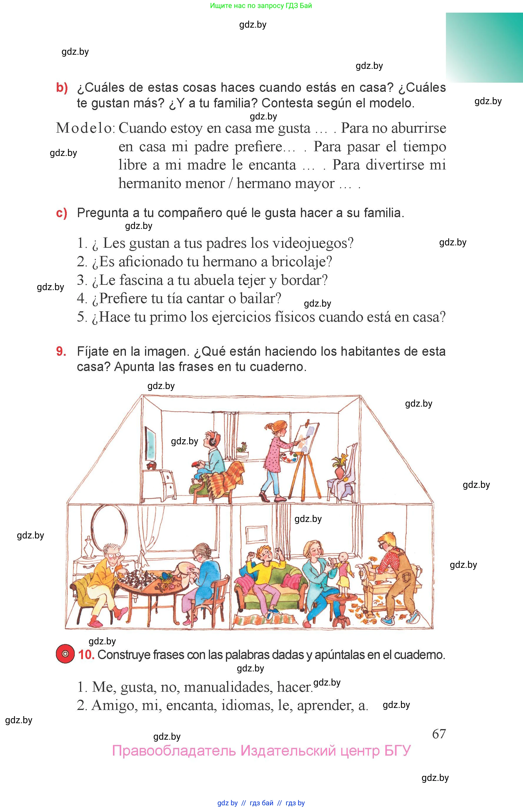 Испанский язык, 6 класс Учебник, авторы: Цыбулева Татьяна Эдуардовна, Пушкина Ольга Александровна, издательство Издательский центр БГУ, Минск, 2018, Часть 1, страница 67