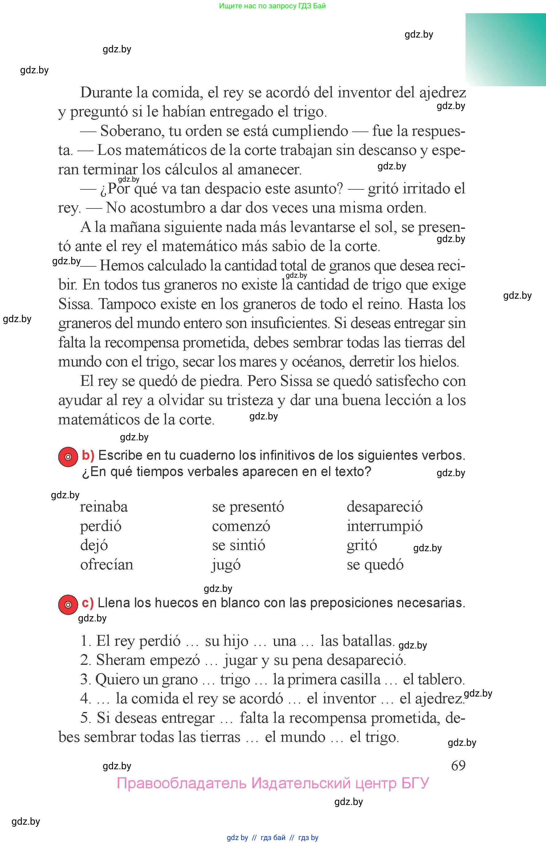 Испанский язык, 6 класс Учебник, авторы: Цыбулева Татьяна Эдуардовна, Пушкина Ольга Александровна, издательство Издательский центр БГУ, Минск, 2018, страница 69