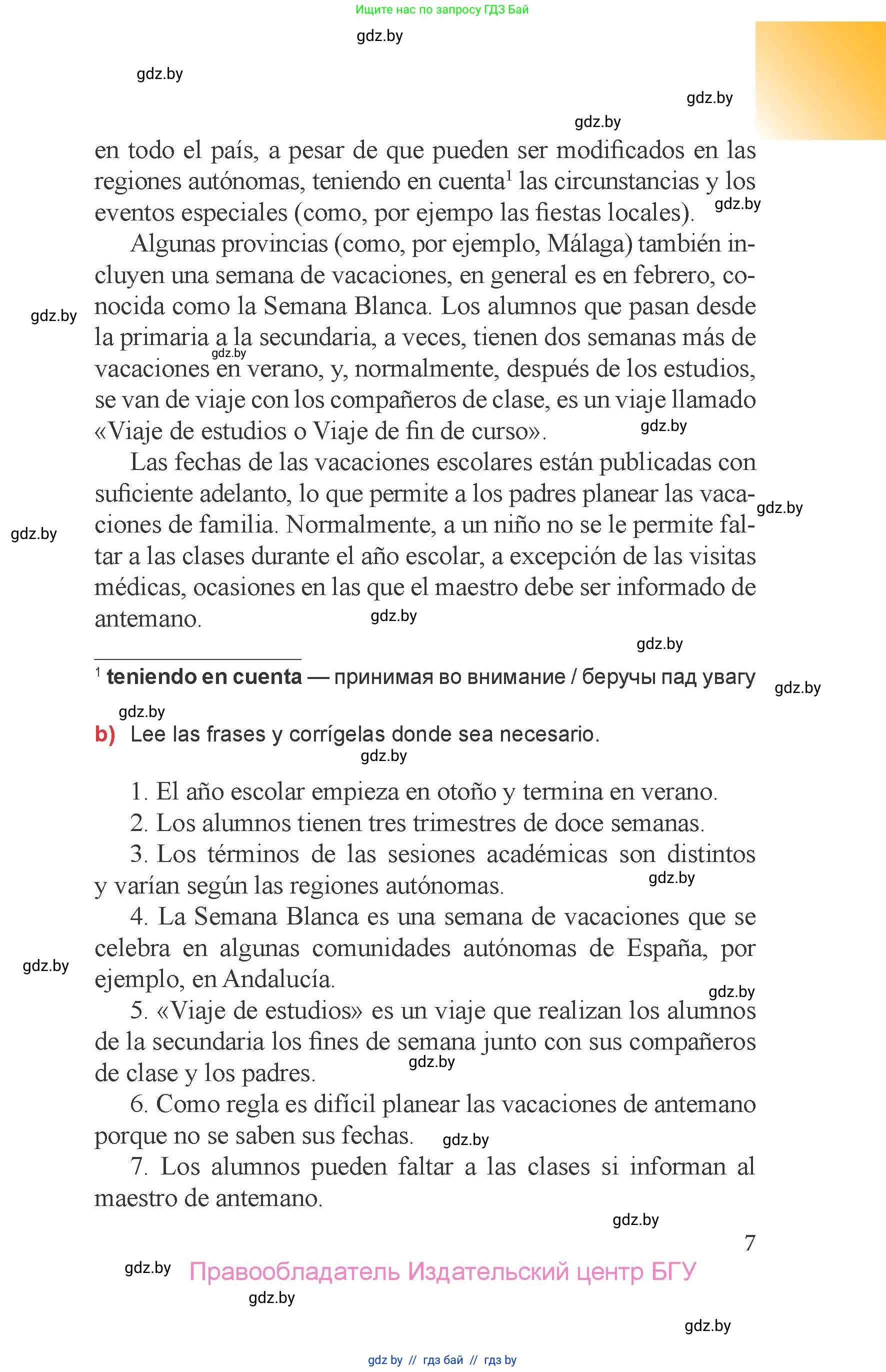 Испанский язык, 6 класс Учебник, авторы: Цыбулева Татьяна Эдуардовна, Пушкина Ольга Александровна, издательство Издательский центр БГУ, Минск, 2018, страница 7