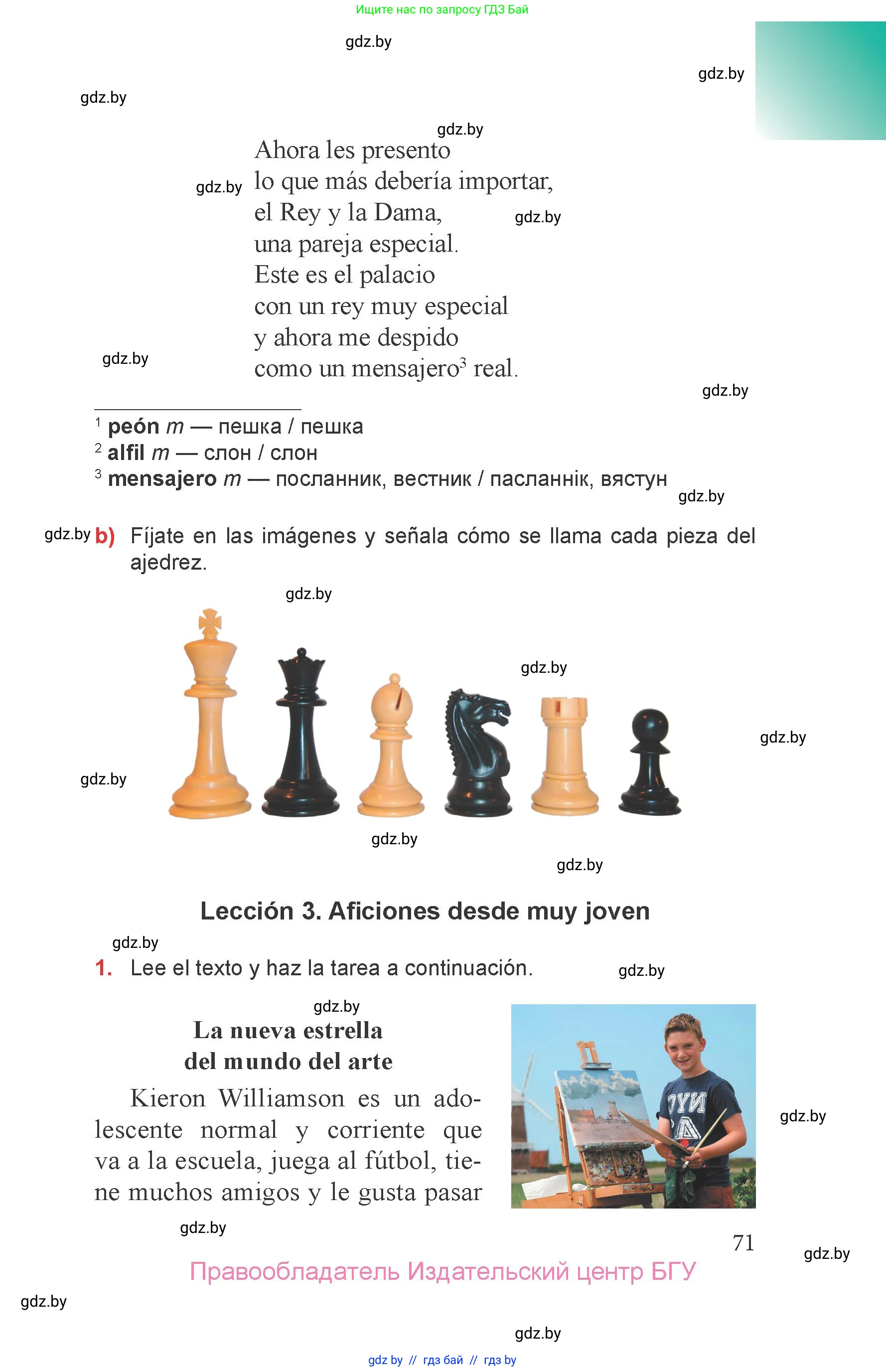Испанский язык, 6 класс Учебник, авторы: Цыбулева Татьяна Эдуардовна, Пушкина Ольга Александровна, издательство Издательский центр БГУ, Минск, 2018, Часть 1, страница 71