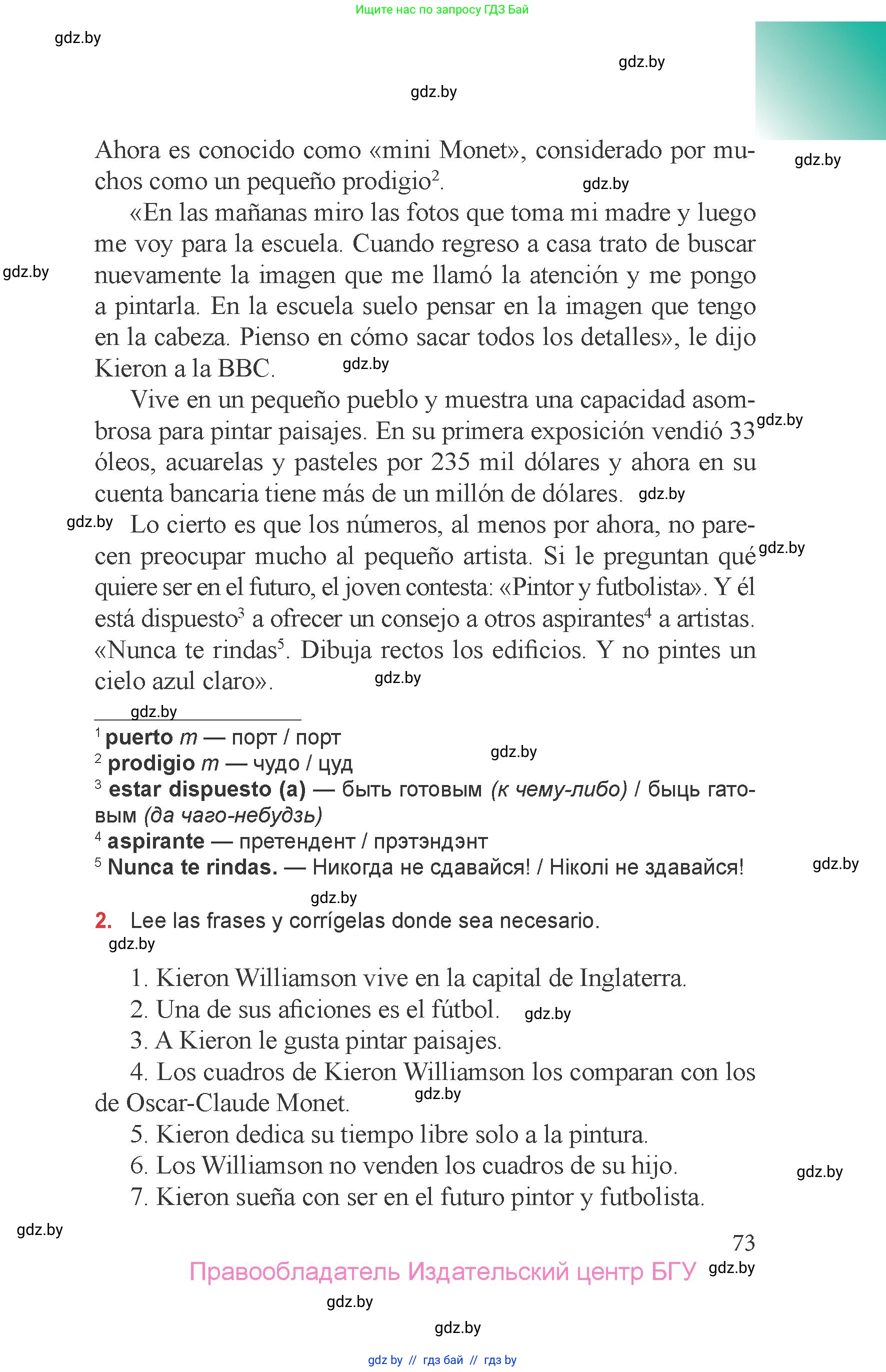 Испанский язык, 6 класс Учебник, авторы: Цыбулева Татьяна Эдуардовна, Пушкина Ольга Александровна, издательство Издательский центр БГУ, Минск, 2018, Часть 1, страница 73