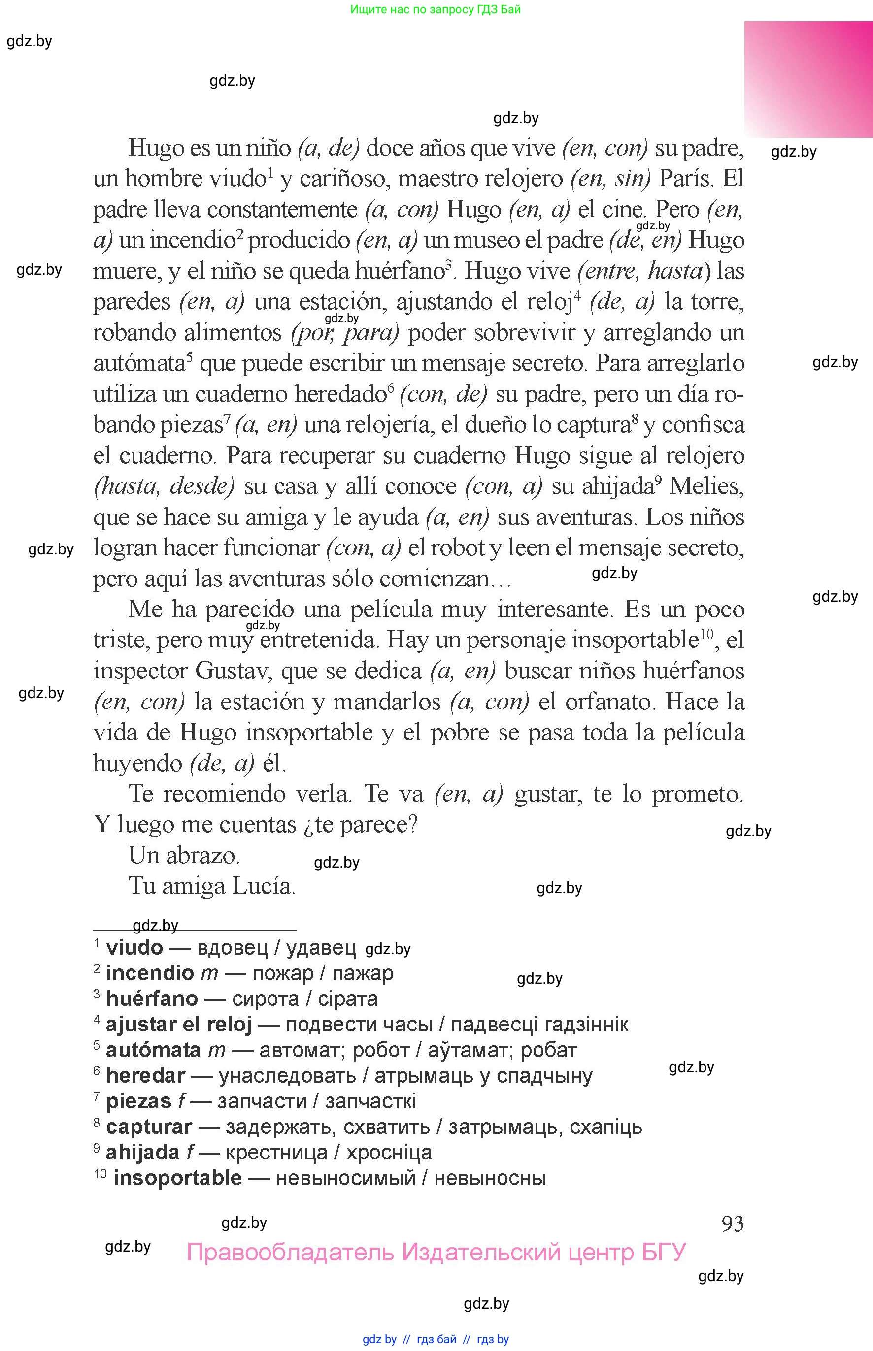 Испанский язык, 6 класс Учебник, авторы: Цыбулева Татьяна Эдуардовна, Пушкина Ольга Александровна, издательство Издательский центр БГУ, Минск, 2018, страница 93