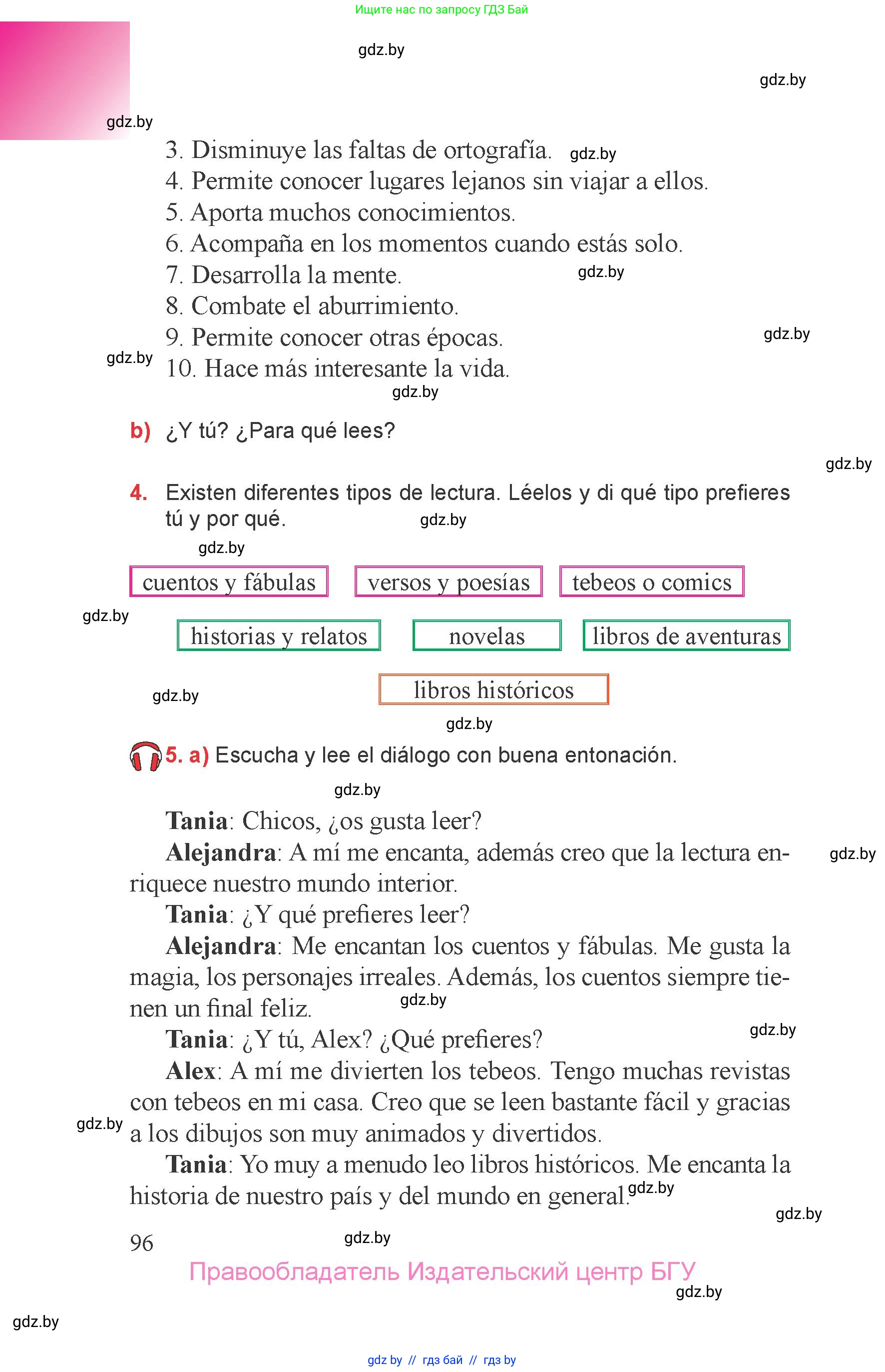 Испанский язык, 6 класс Учебник, авторы: Цыбулева Татьяна Эдуардовна, Пушкина Ольга Александровна, издательство Издательский центр БГУ, Минск, 2018, Часть 1, страница 96