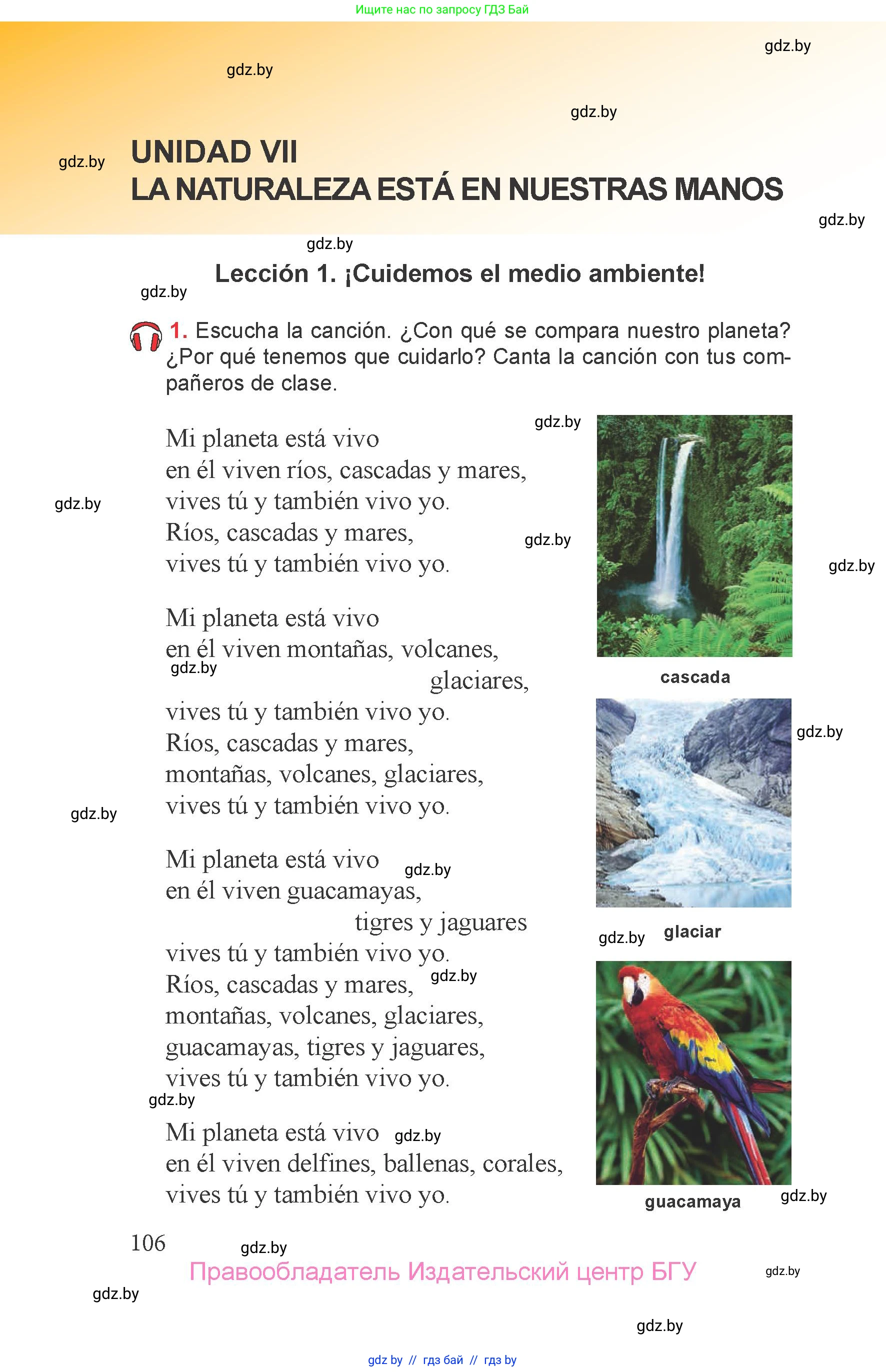 Испанский язык, 6 класс Учебник, авторы: Цыбулева Татьяна Эдуардовна, Пушкина Ольга Александровна, издательство Издательский центр БГУ, Минск, 2018, Часть 2, страница 106