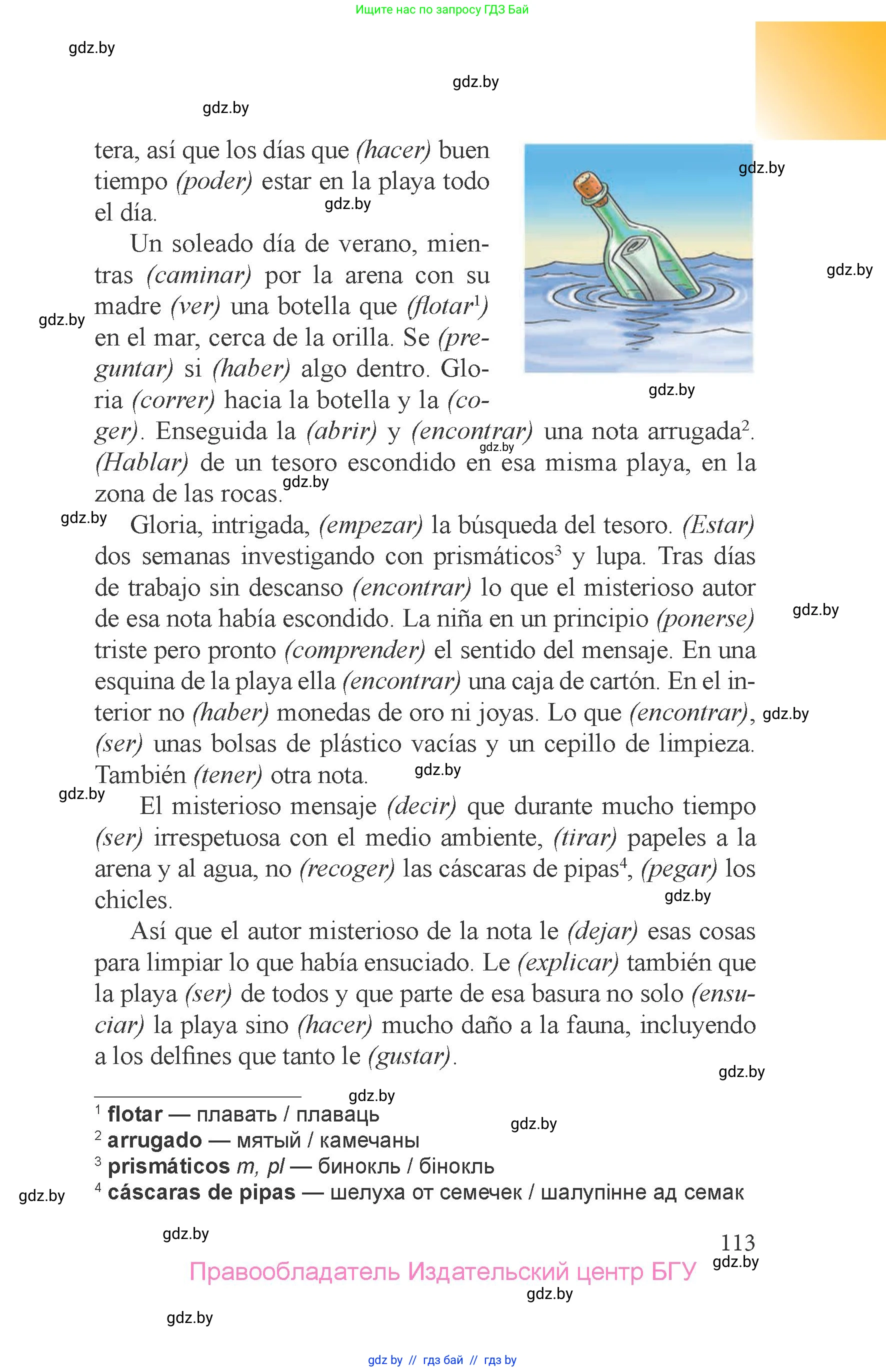 Испанский язык, 6 класс Учебник, авторы: Цыбулева Татьяна Эдуардовна, Пушкина Ольга Александровна, издательство Издательский центр БГУ, Минск, 2018, страница 113