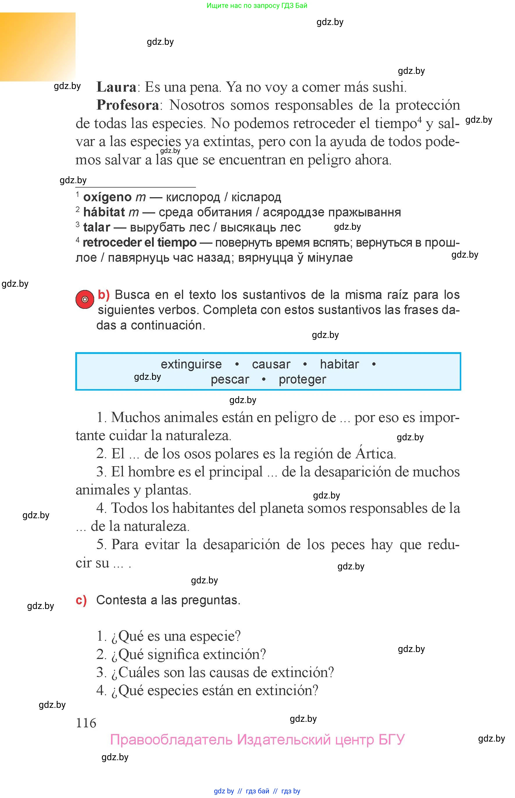 Испанский язык, 6 класс Учебник, авторы: Цыбулева Татьяна Эдуардовна, Пушкина Ольга Александровна, издательство Издательский центр БГУ, Минск, 2018, страница 116