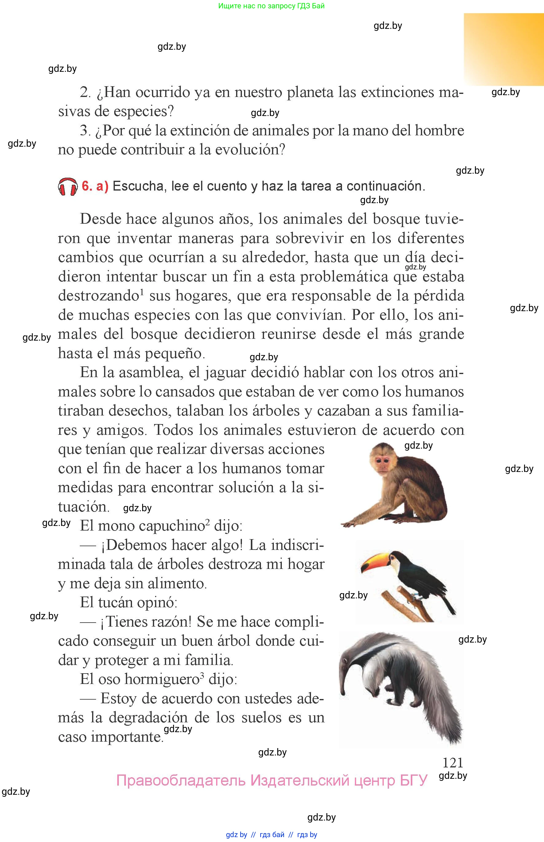 Испанский язык, 6 класс Учебник, авторы: Цыбулева Татьяна Эдуардовна, Пушкина Ольга Александровна, издательство Издательский центр БГУ, Минск, 2018, Часть 2, страница 121