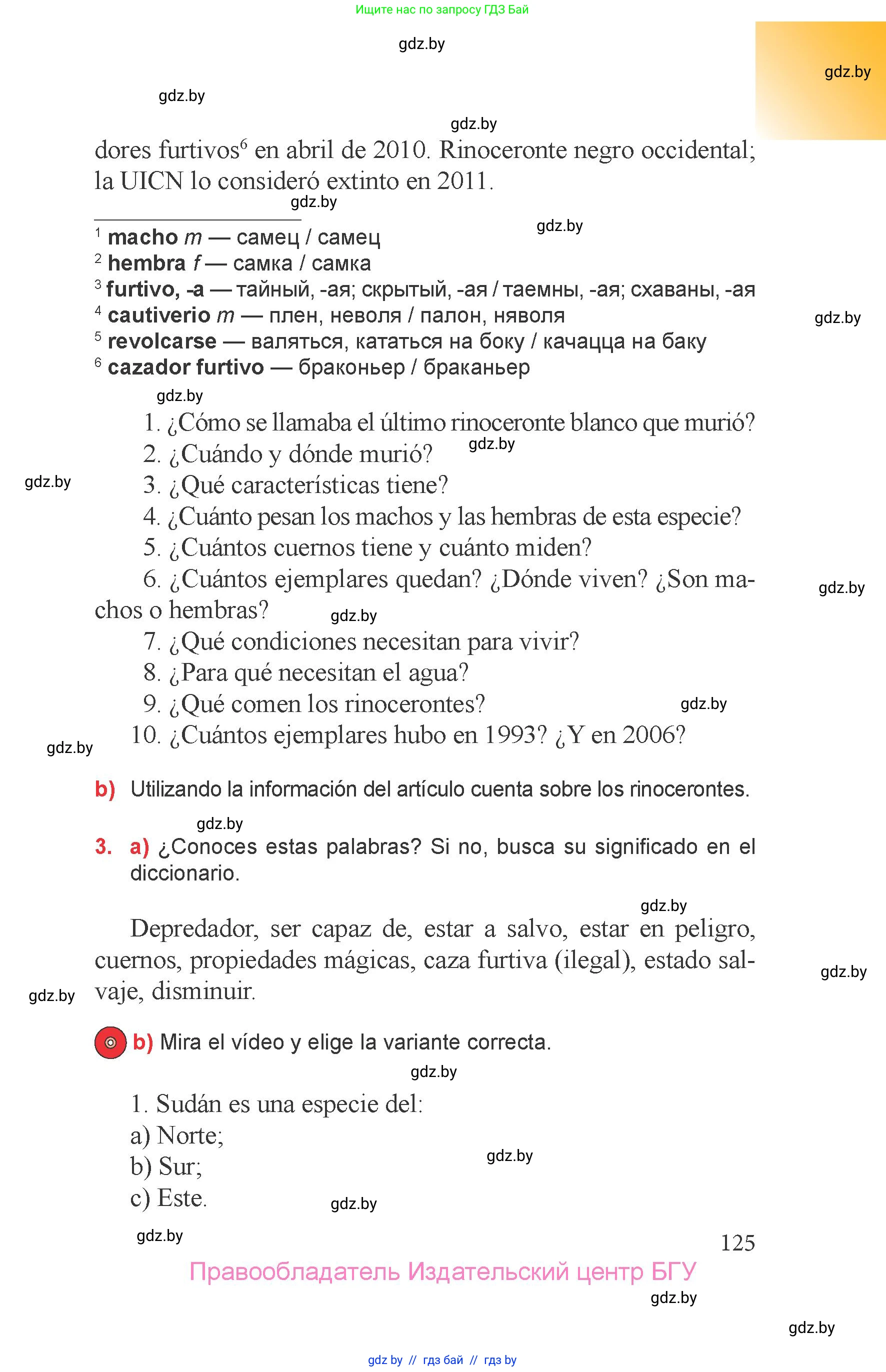 Испанский язык, 6 класс Учебник, авторы: Цыбулева Татьяна Эдуардовна, Пушкина Ольга Александровна, издательство Издательский центр БГУ, Минск, 2018, Часть 2, страница 125